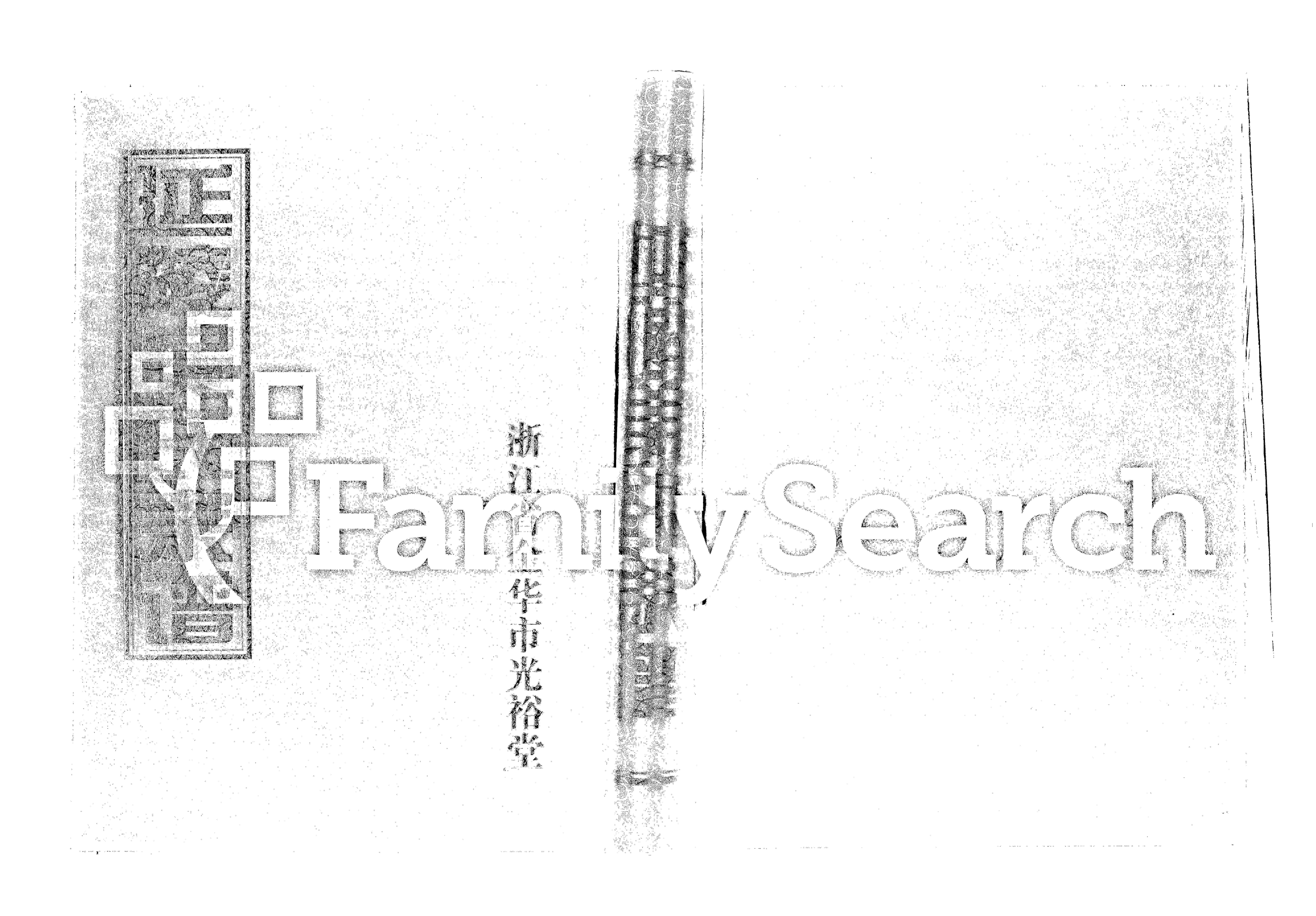 家谱第一张图片