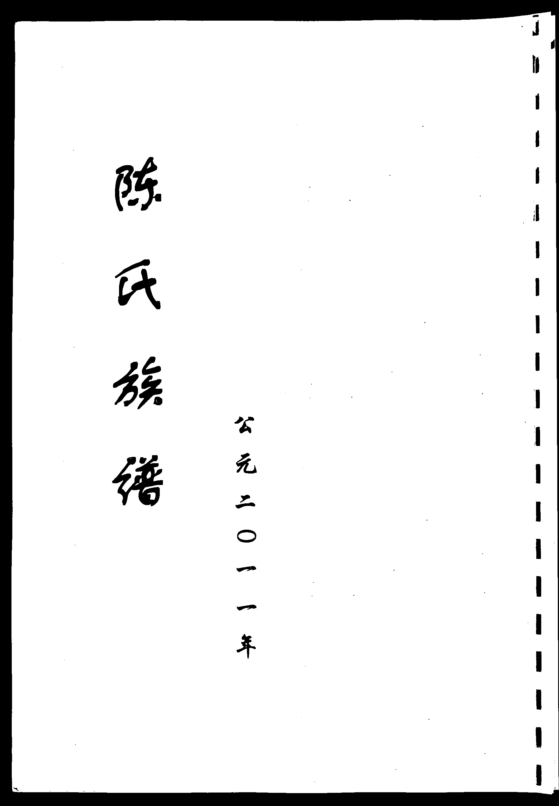 家谱第一张图片