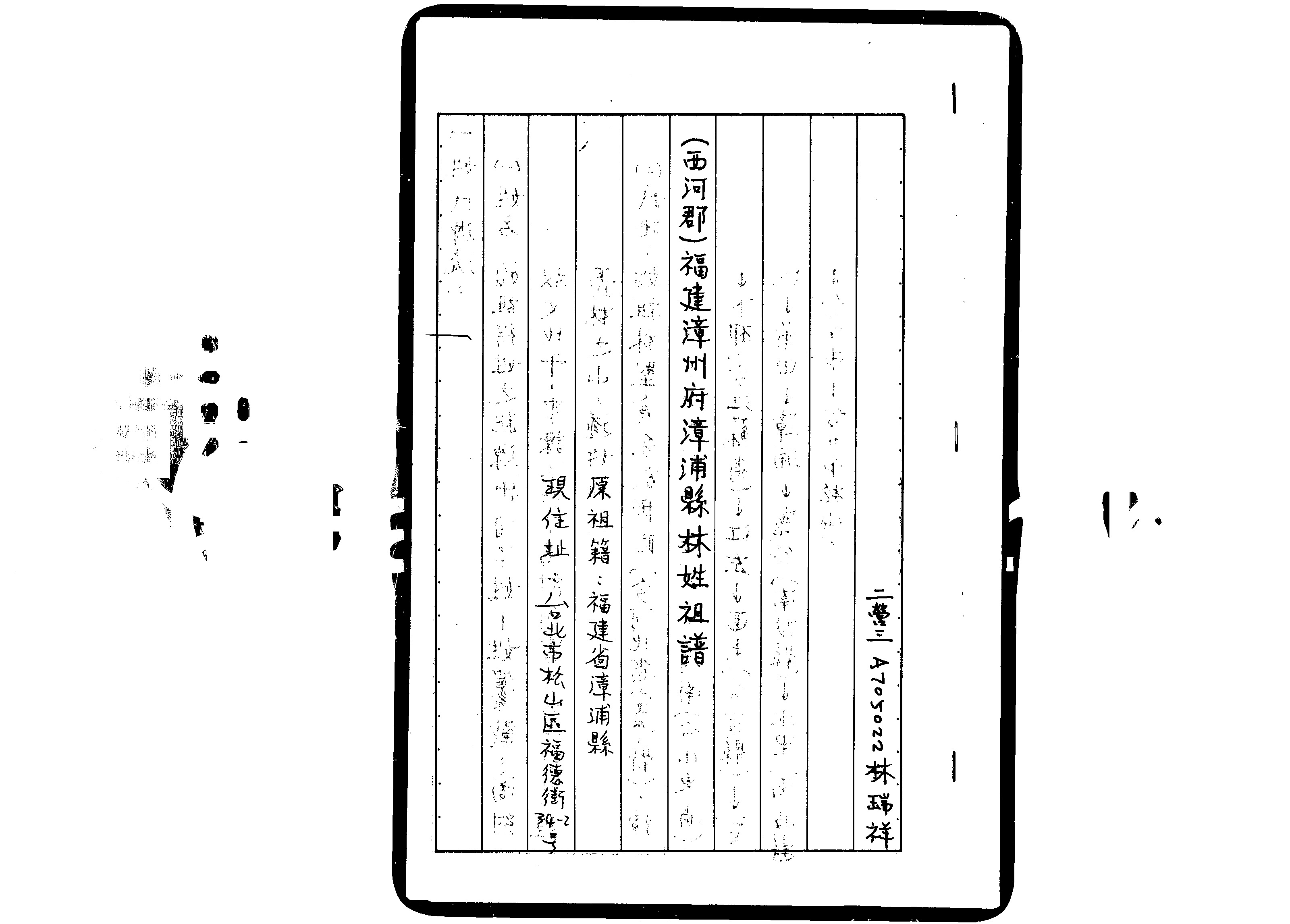 家谱第一张图片