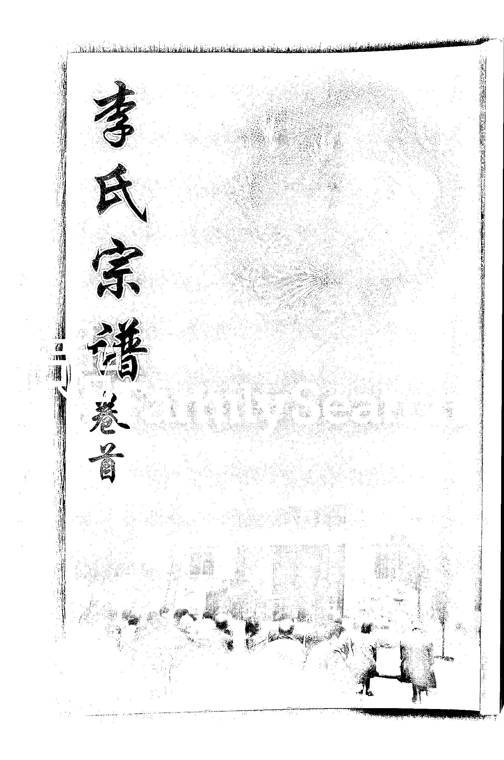 家谱第一张图片