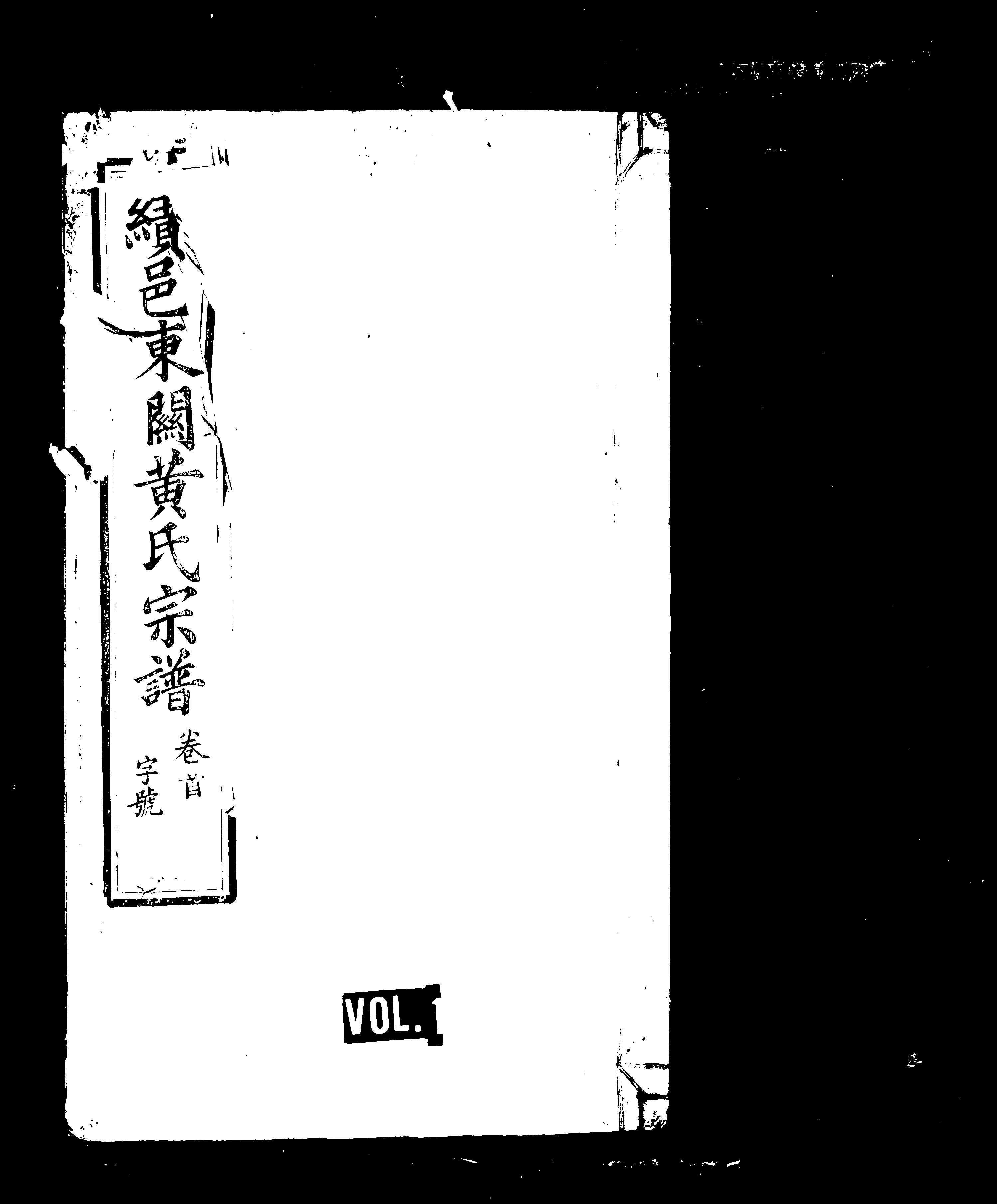 家谱第一张图片