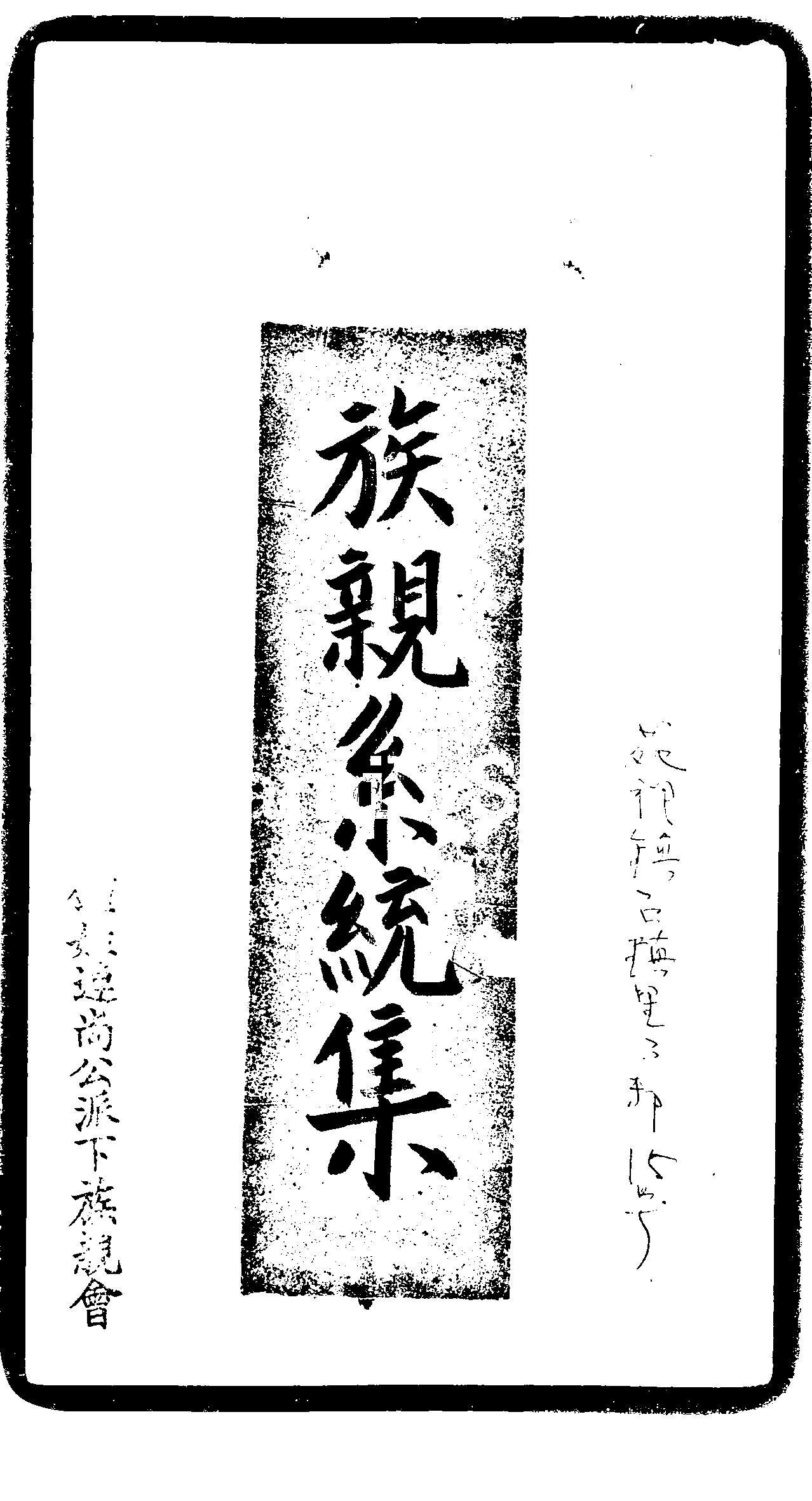 家谱第一张图片