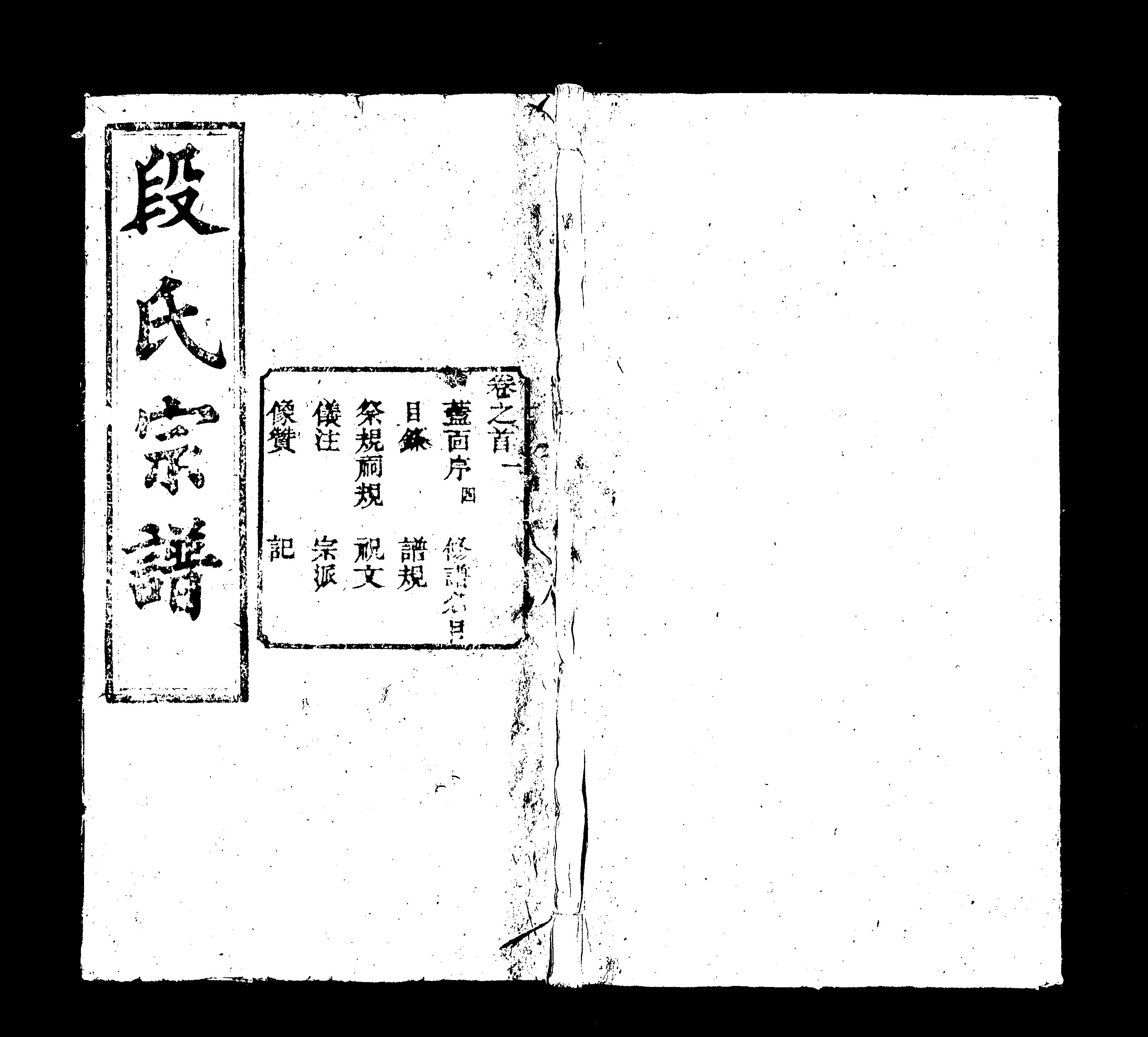 家谱第一张图片