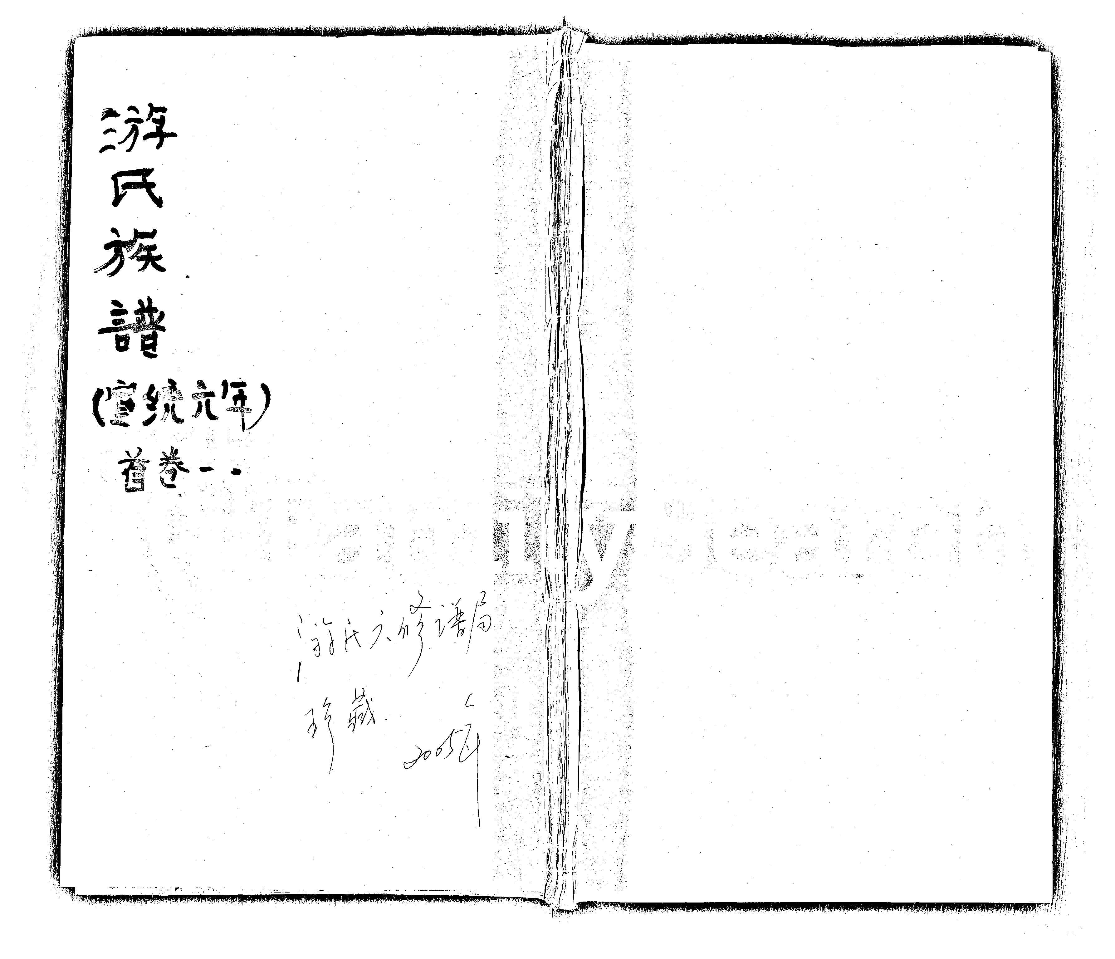 家谱第一张图片