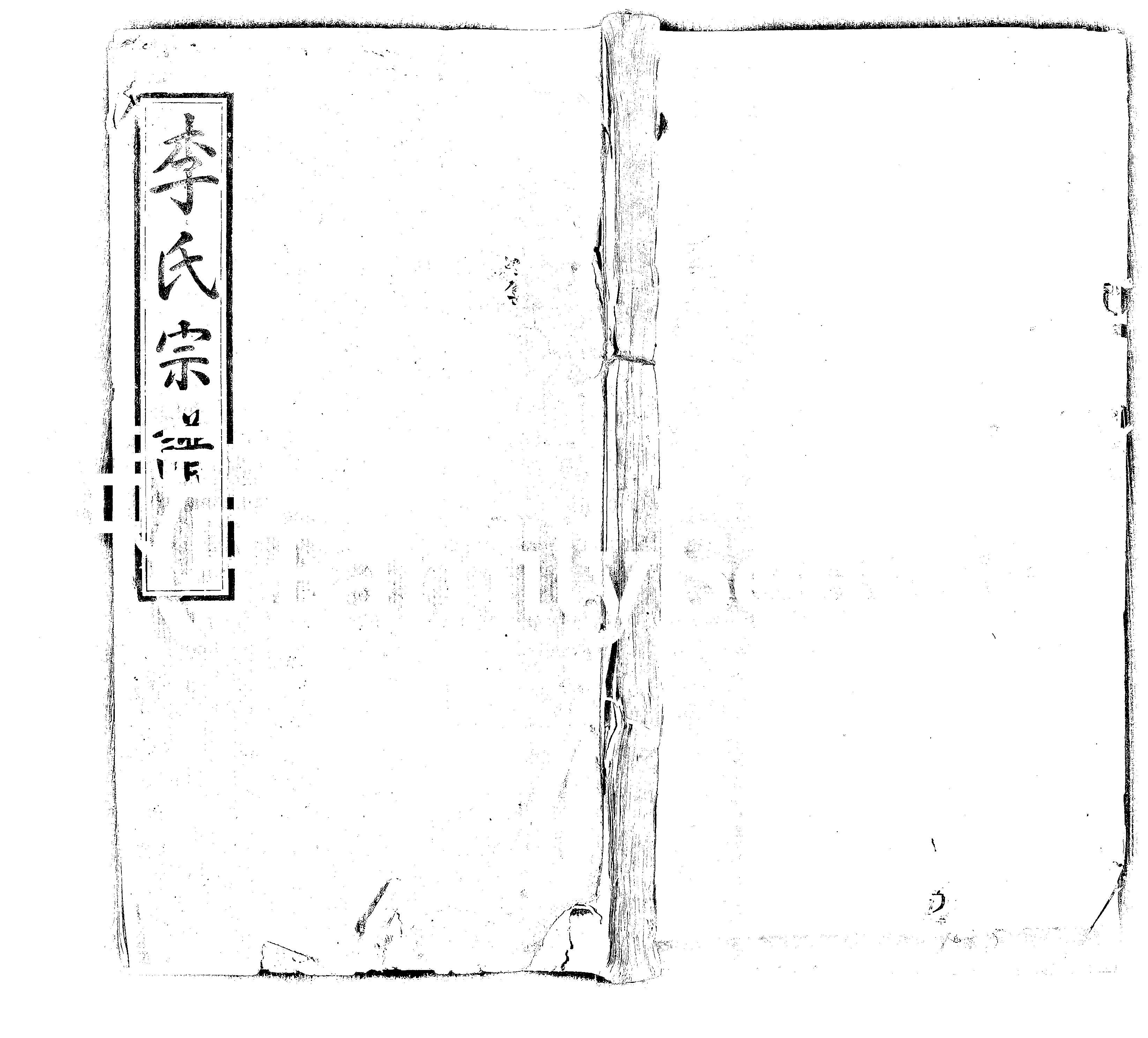 家谱第一张图片