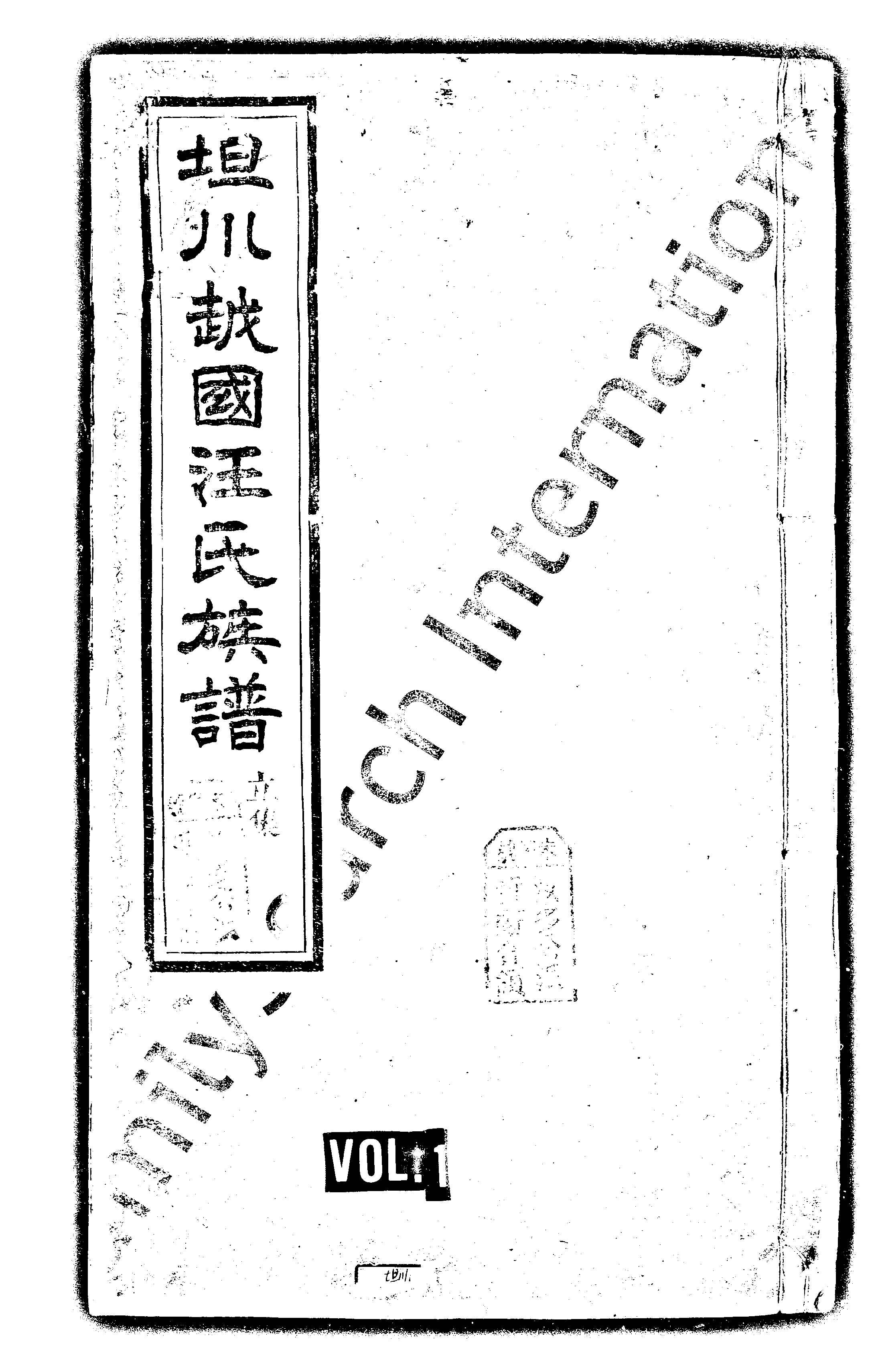 家谱第一张图片