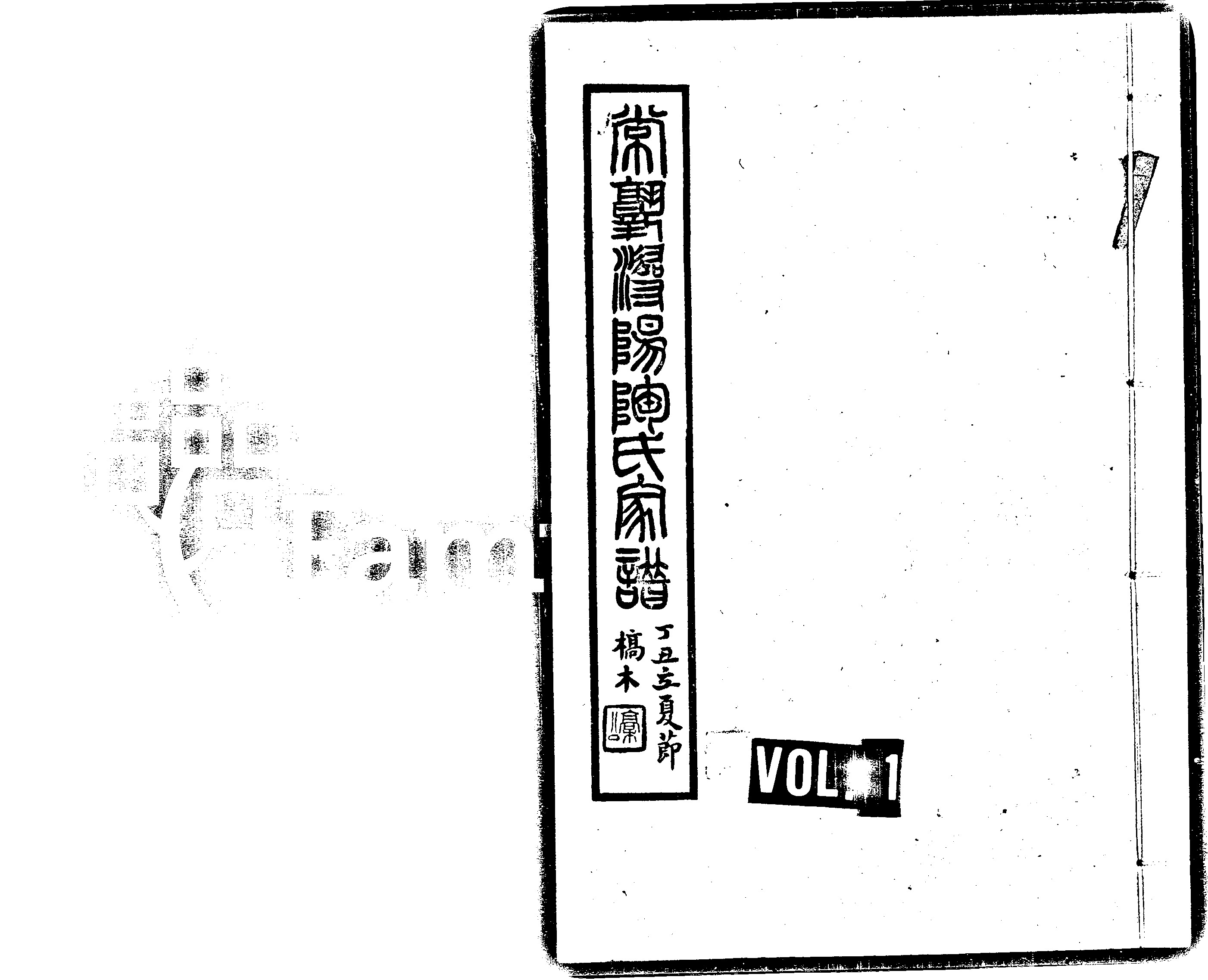 家谱第一张图片