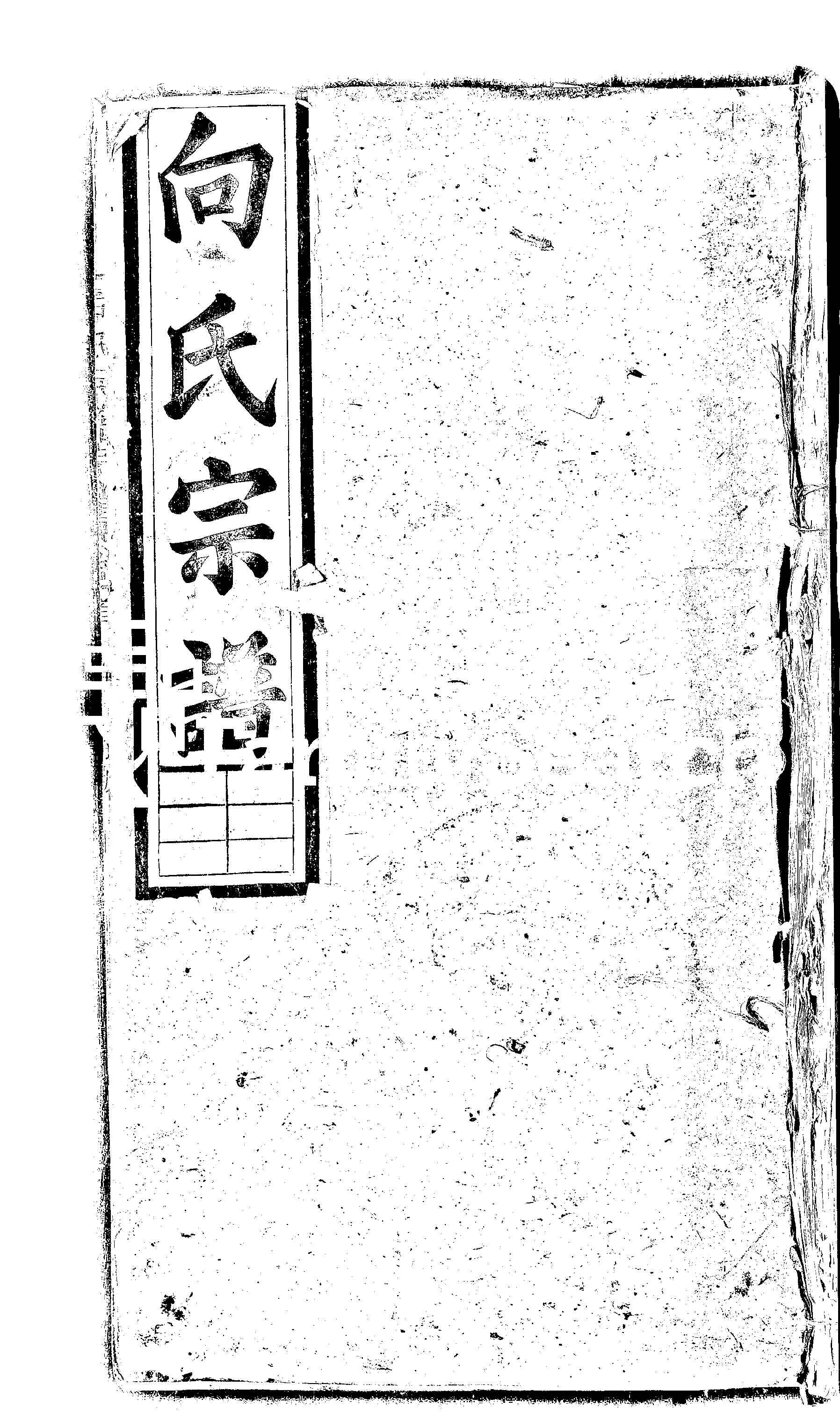 家谱第一张图片