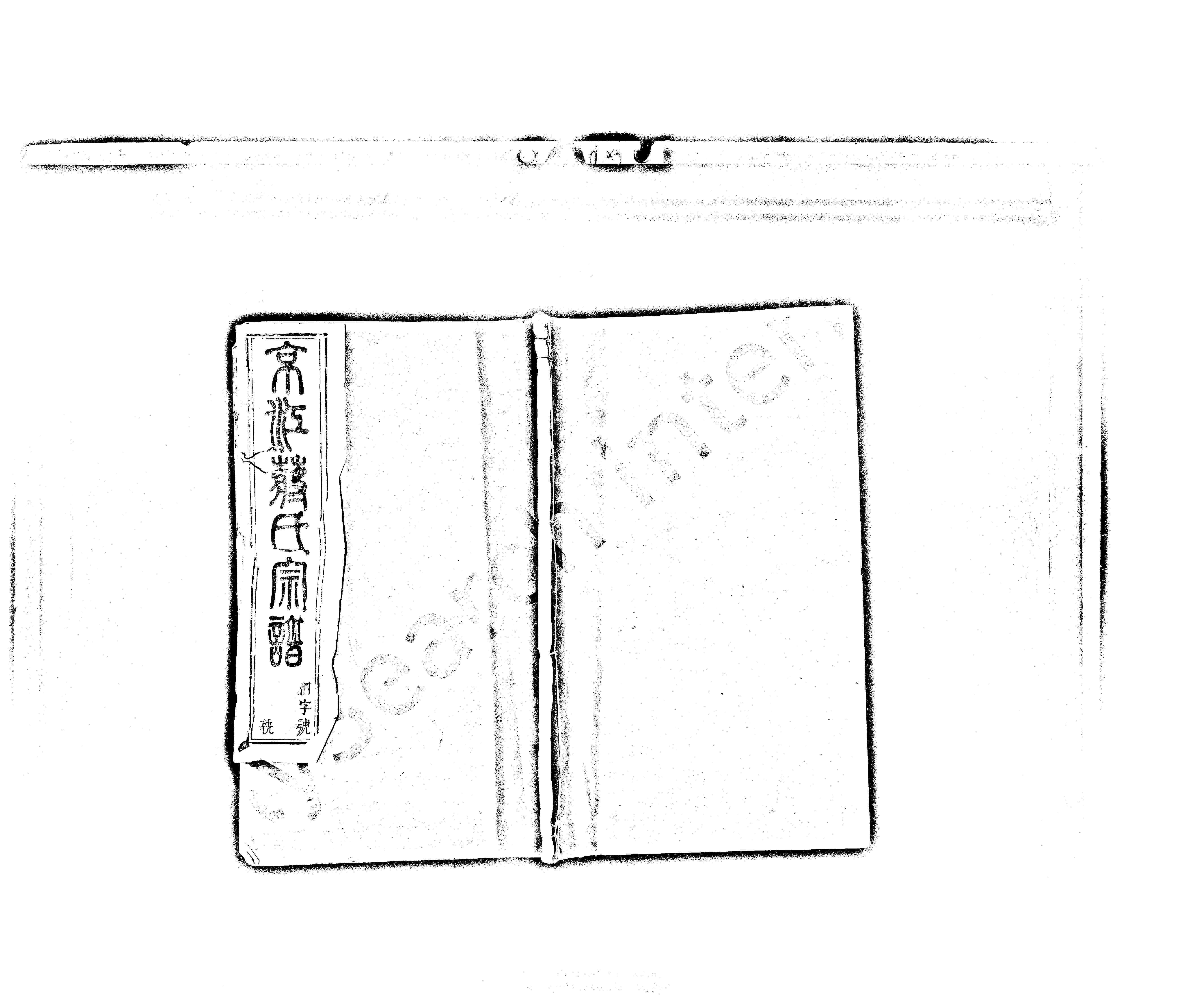 家谱第一张图片