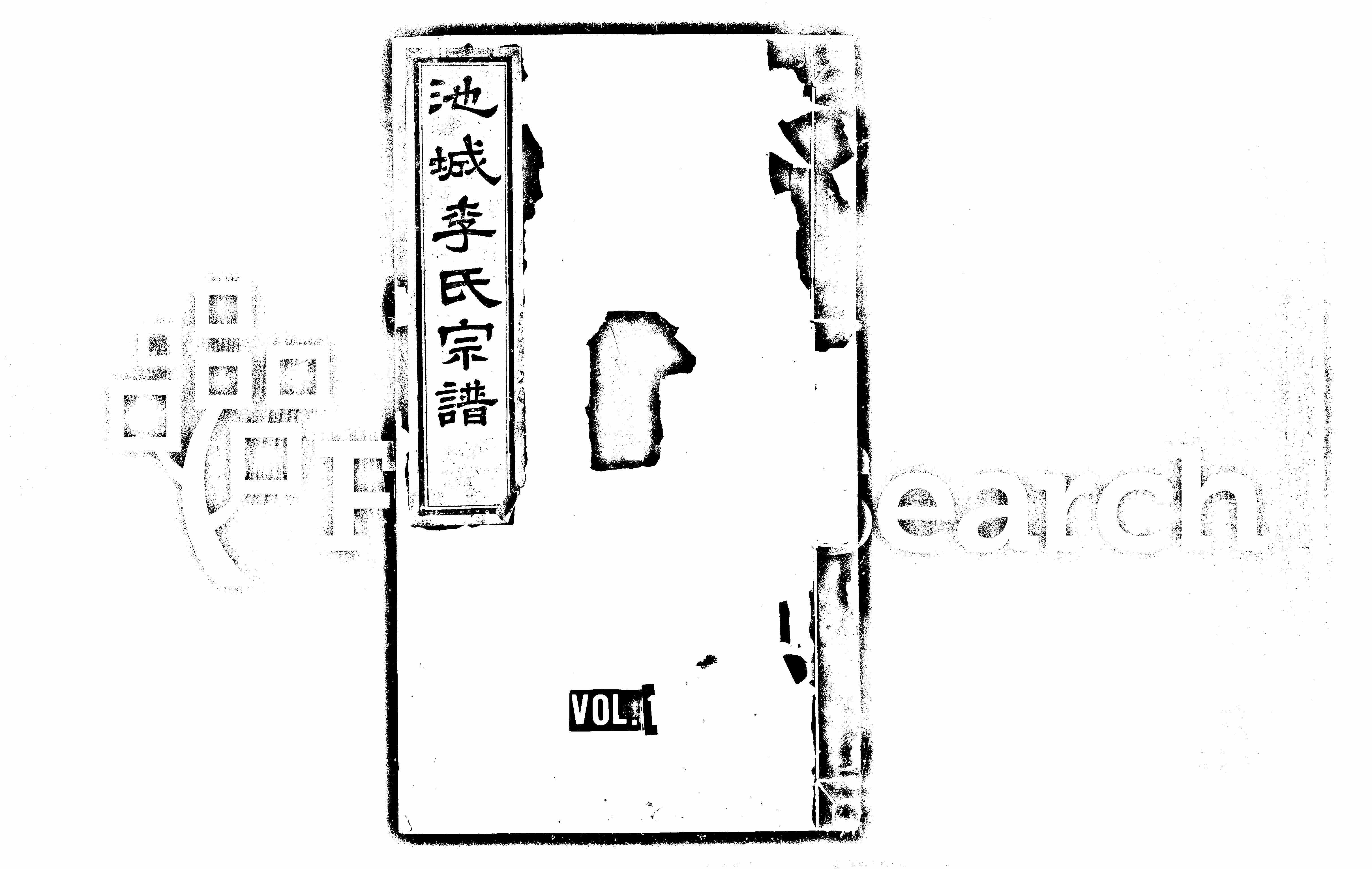家谱第一张图片