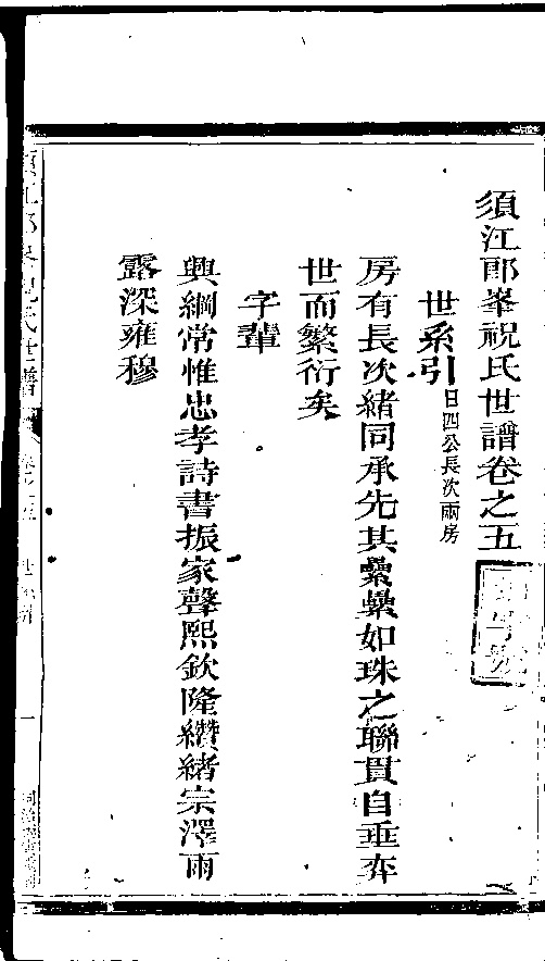 家谱第一张图片