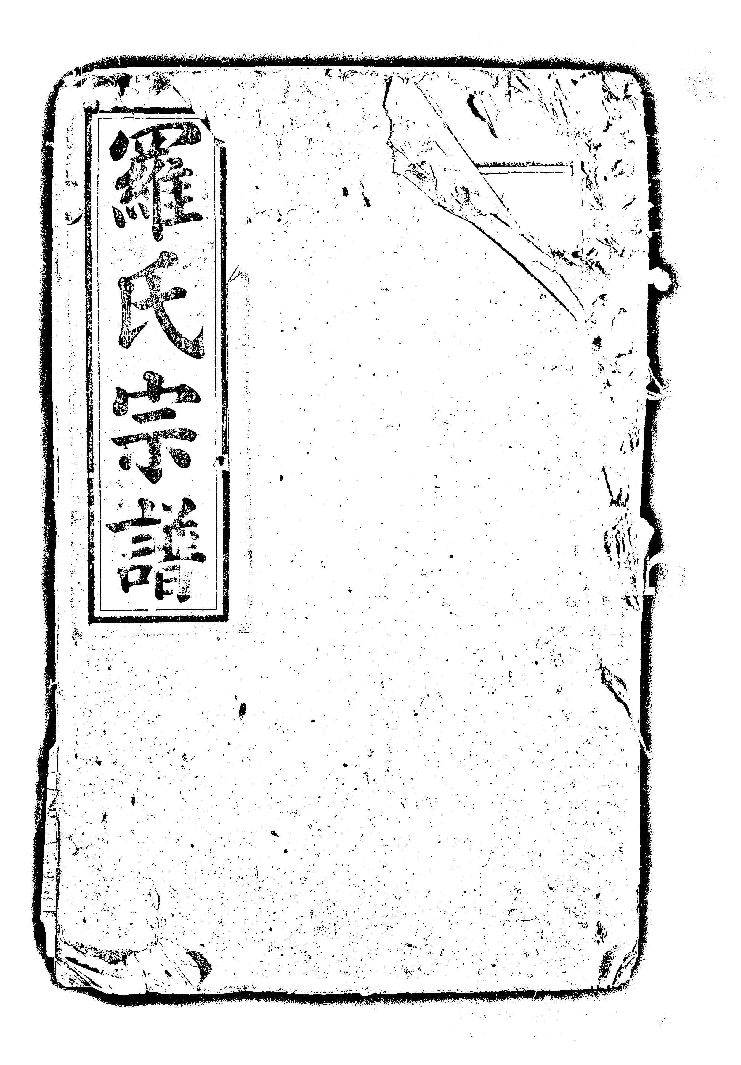 家谱第一张图片