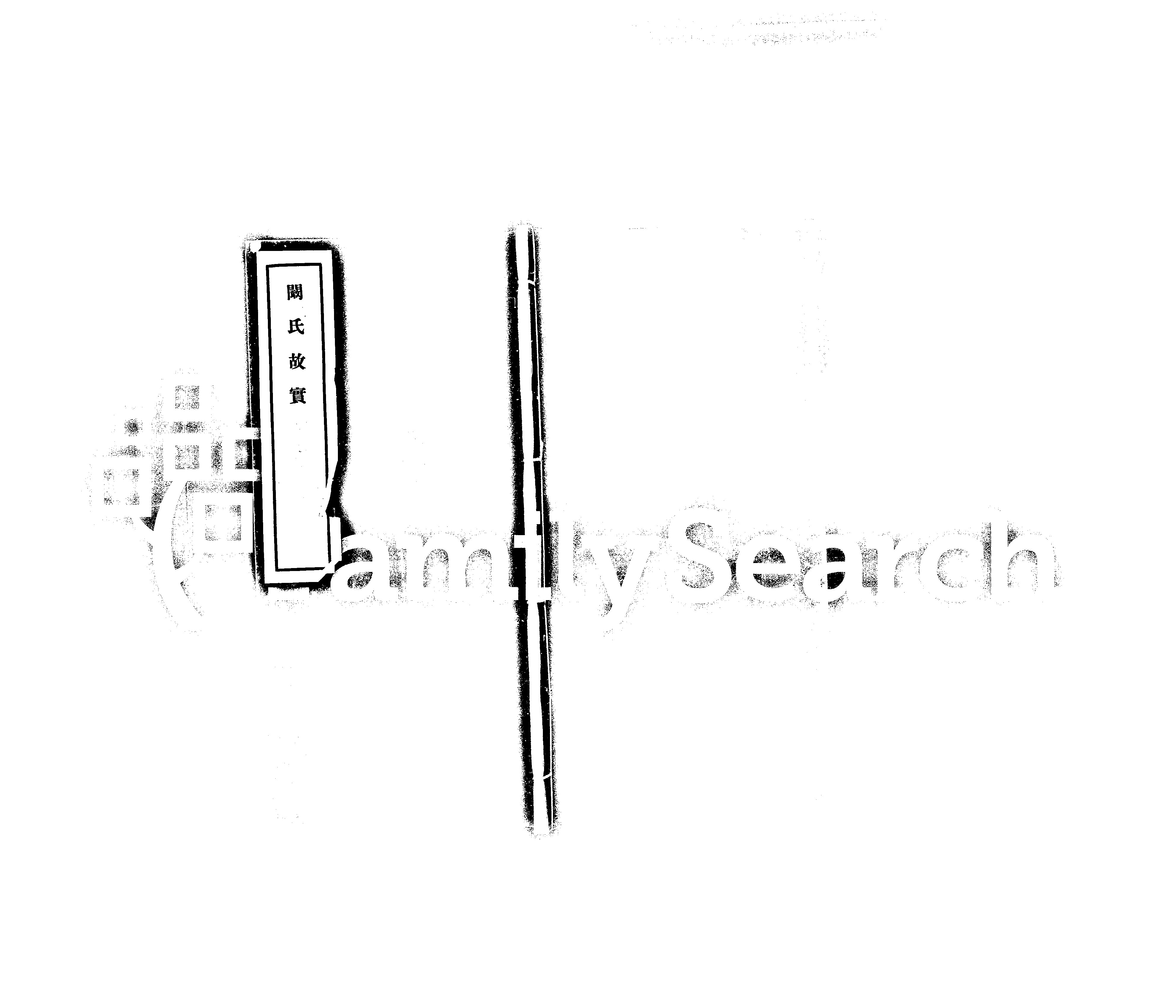 家谱第一张图片