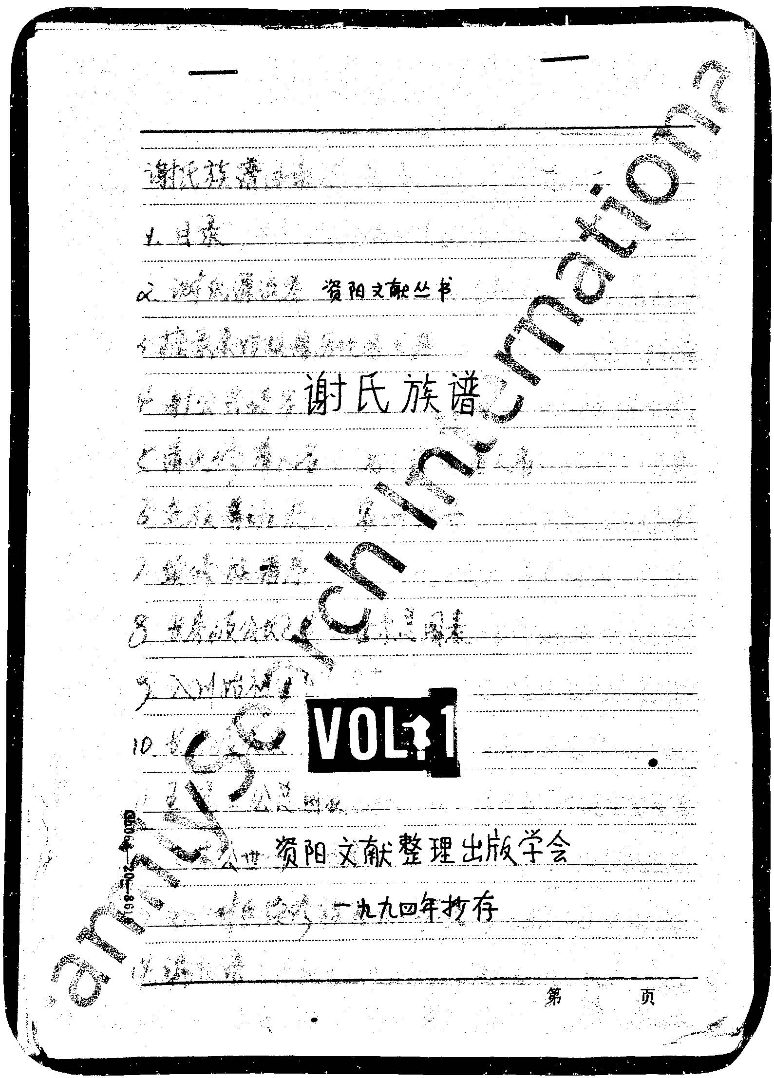 家谱第一张图片