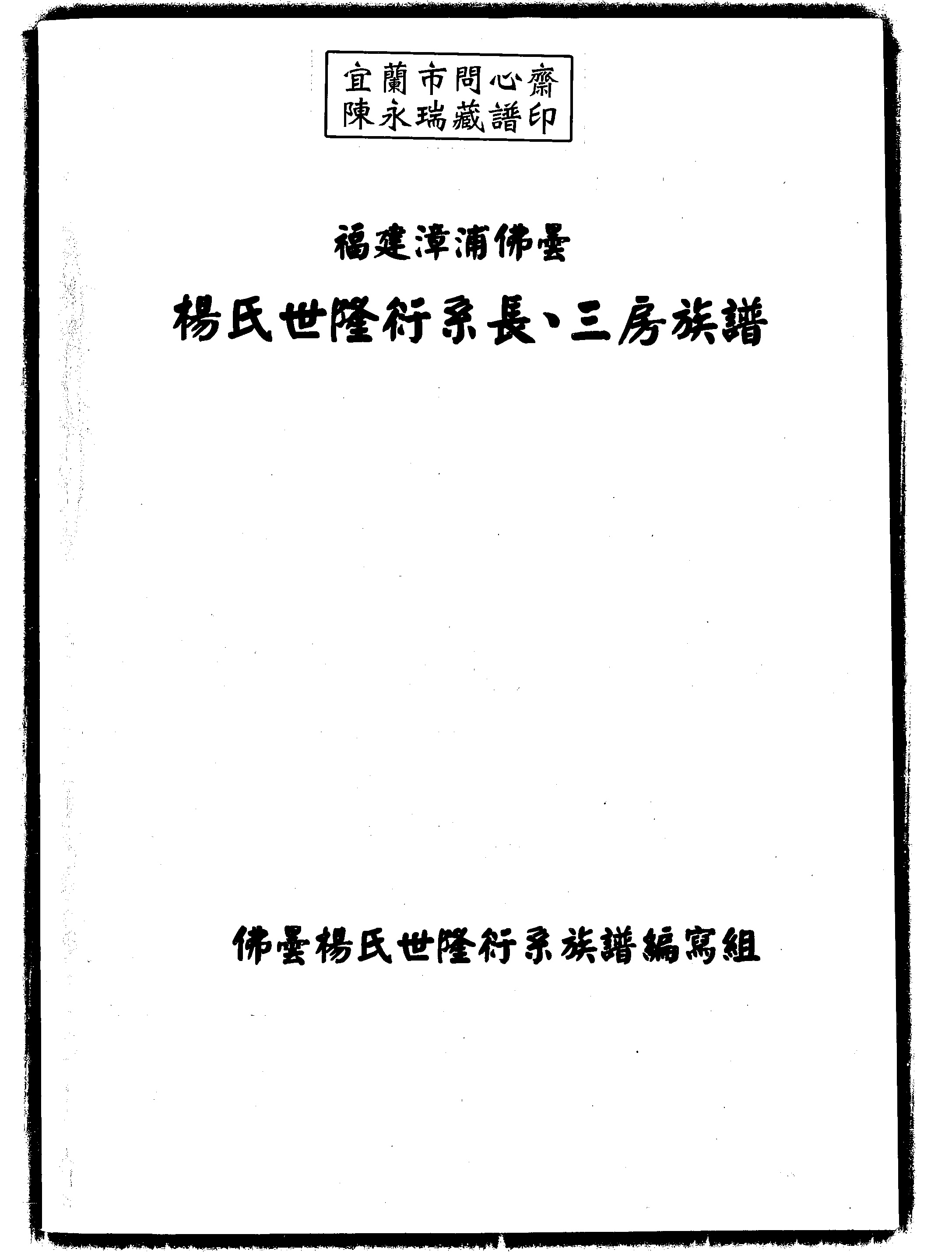 家谱第一张图片