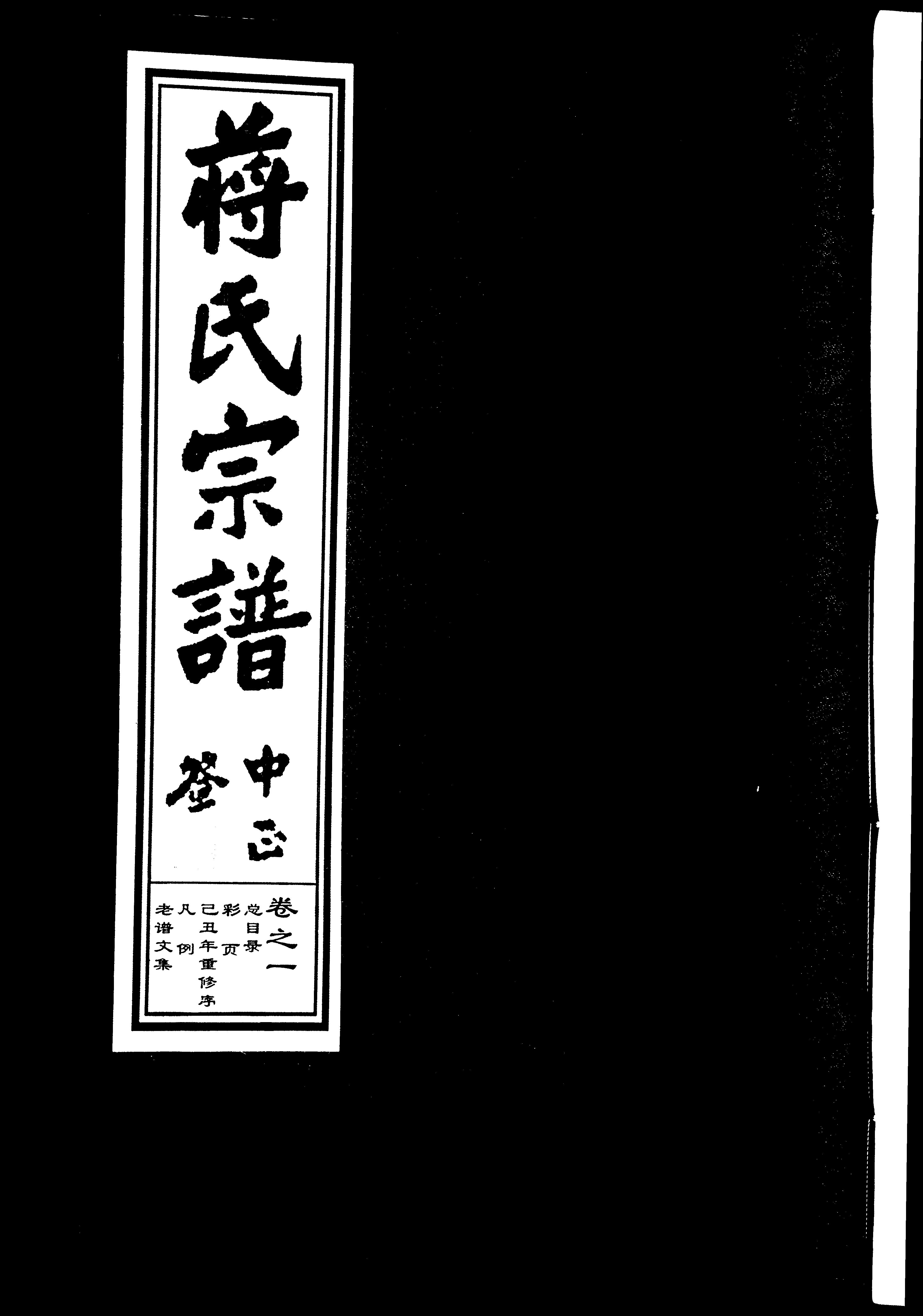 家谱第一张图片