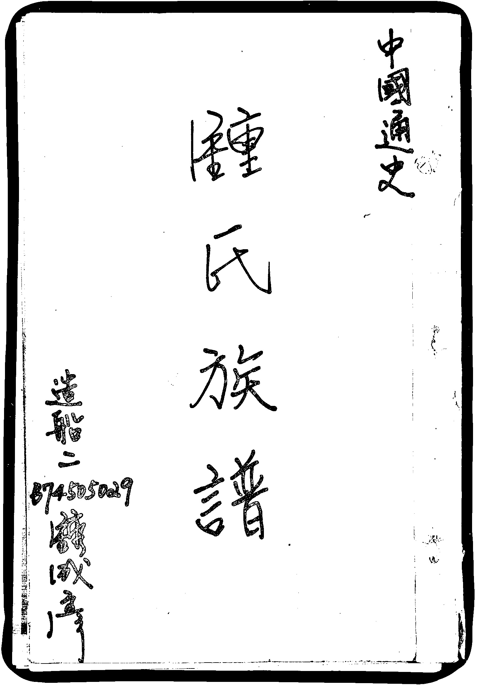 家谱第一张图片