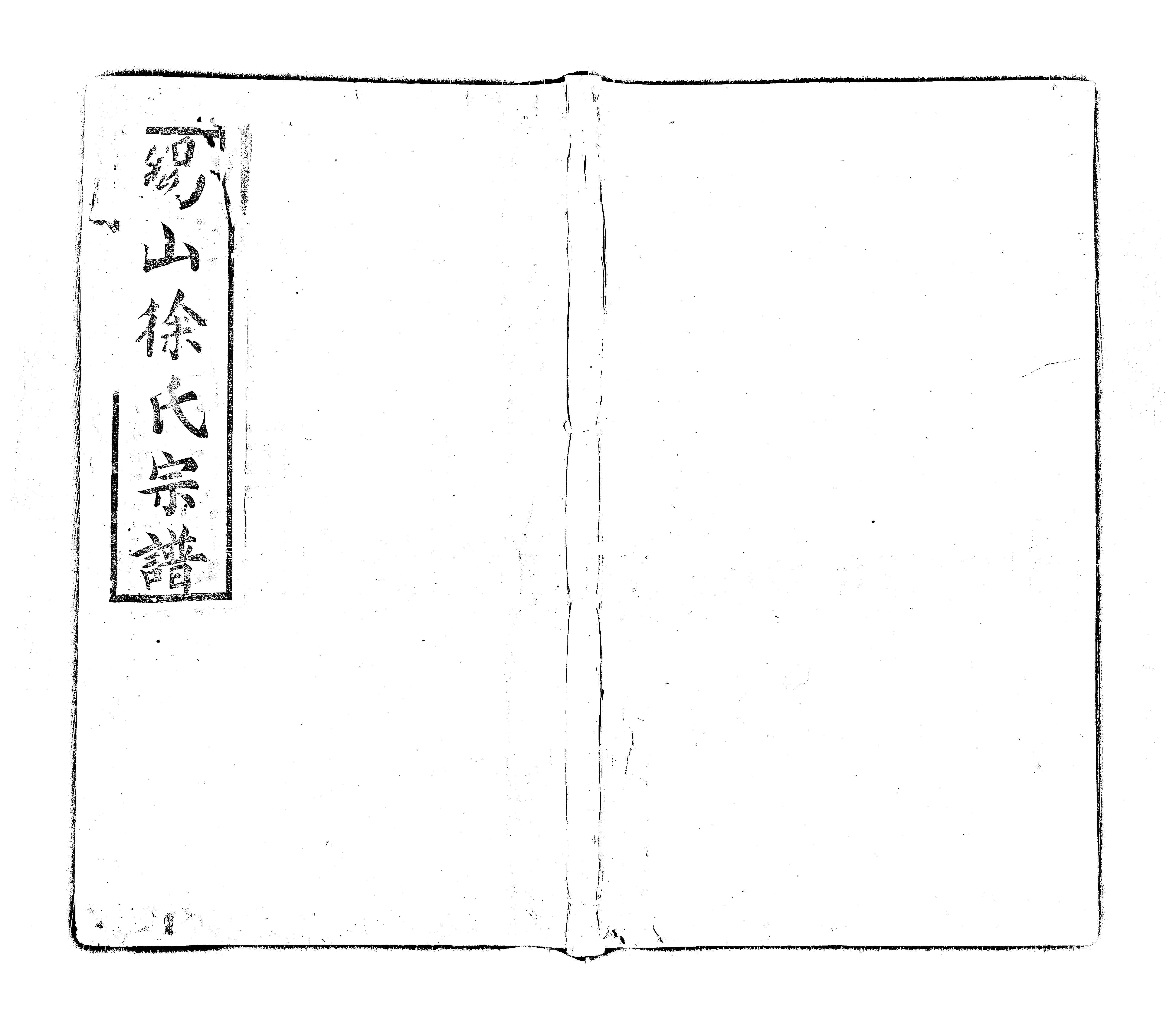 家谱第一张图片