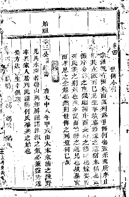 家谱第一张图片