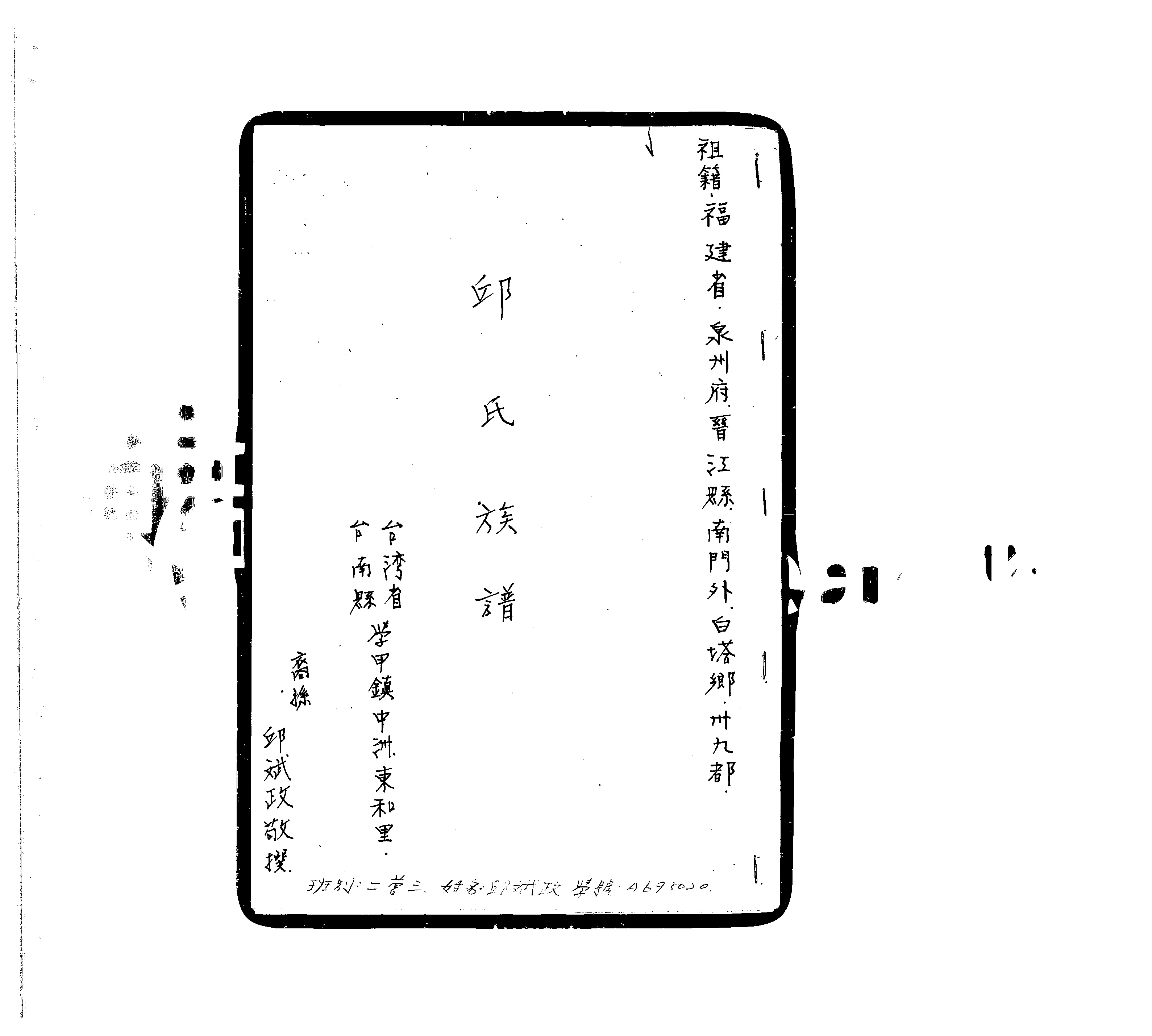 家谱第一张图片