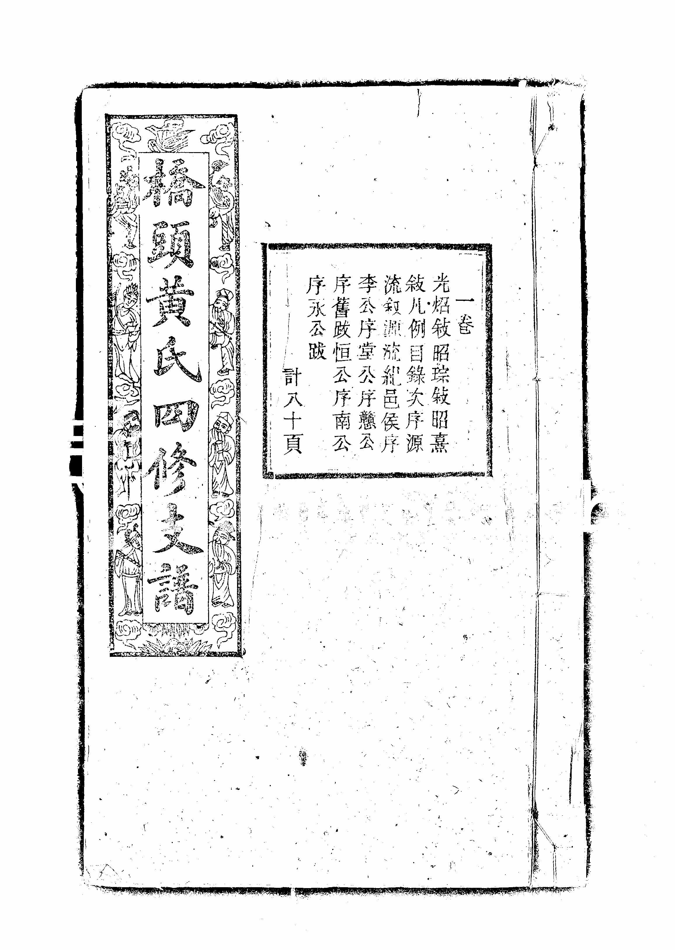 家谱第一张图片