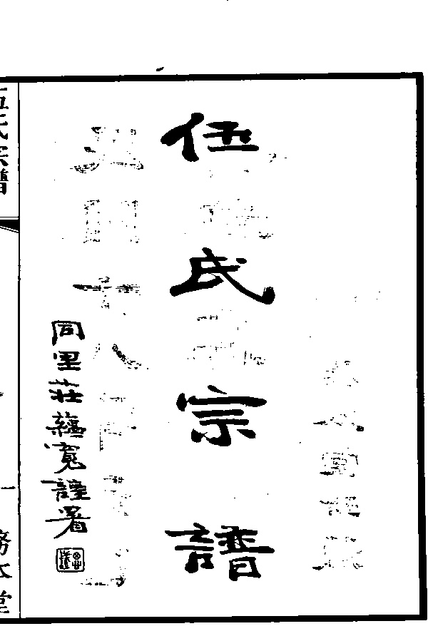 家谱第一张图片