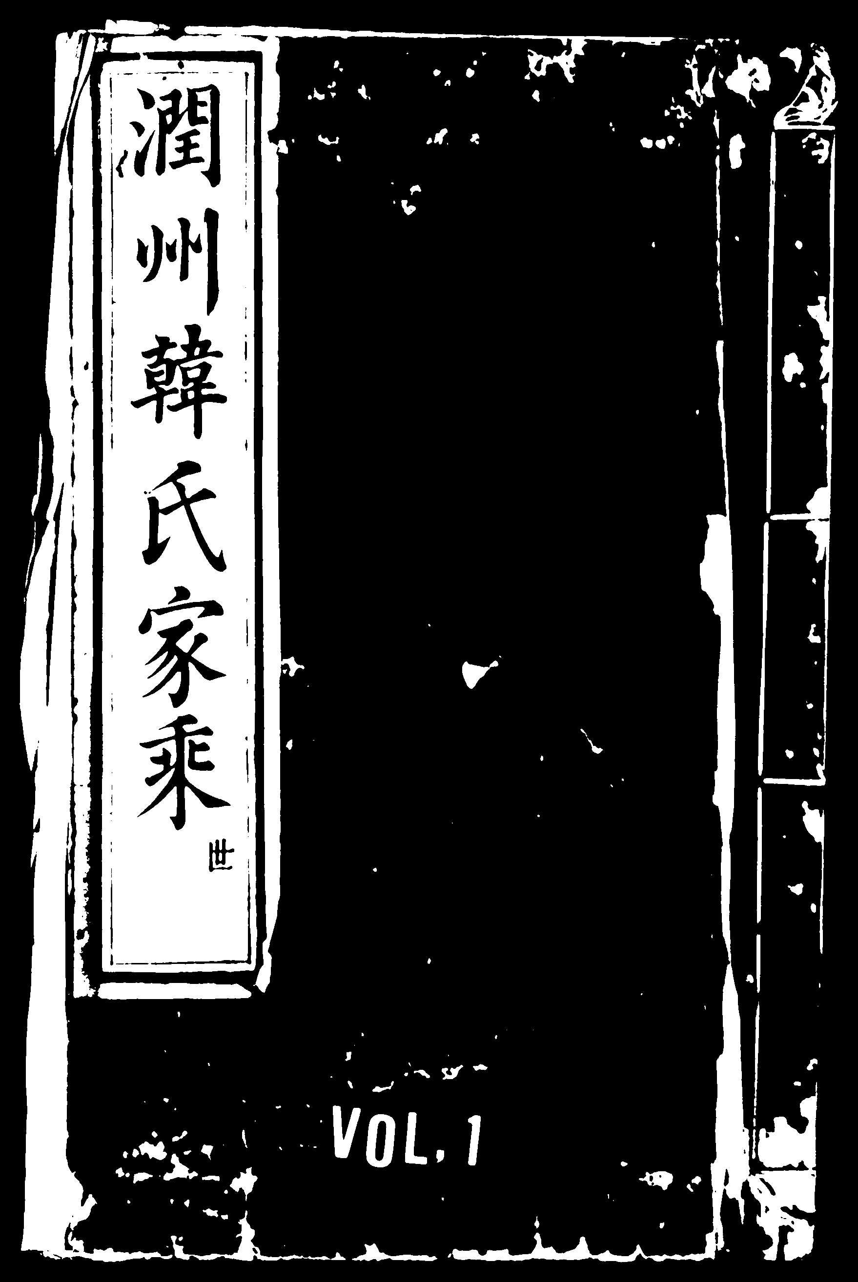 家谱第一张图片