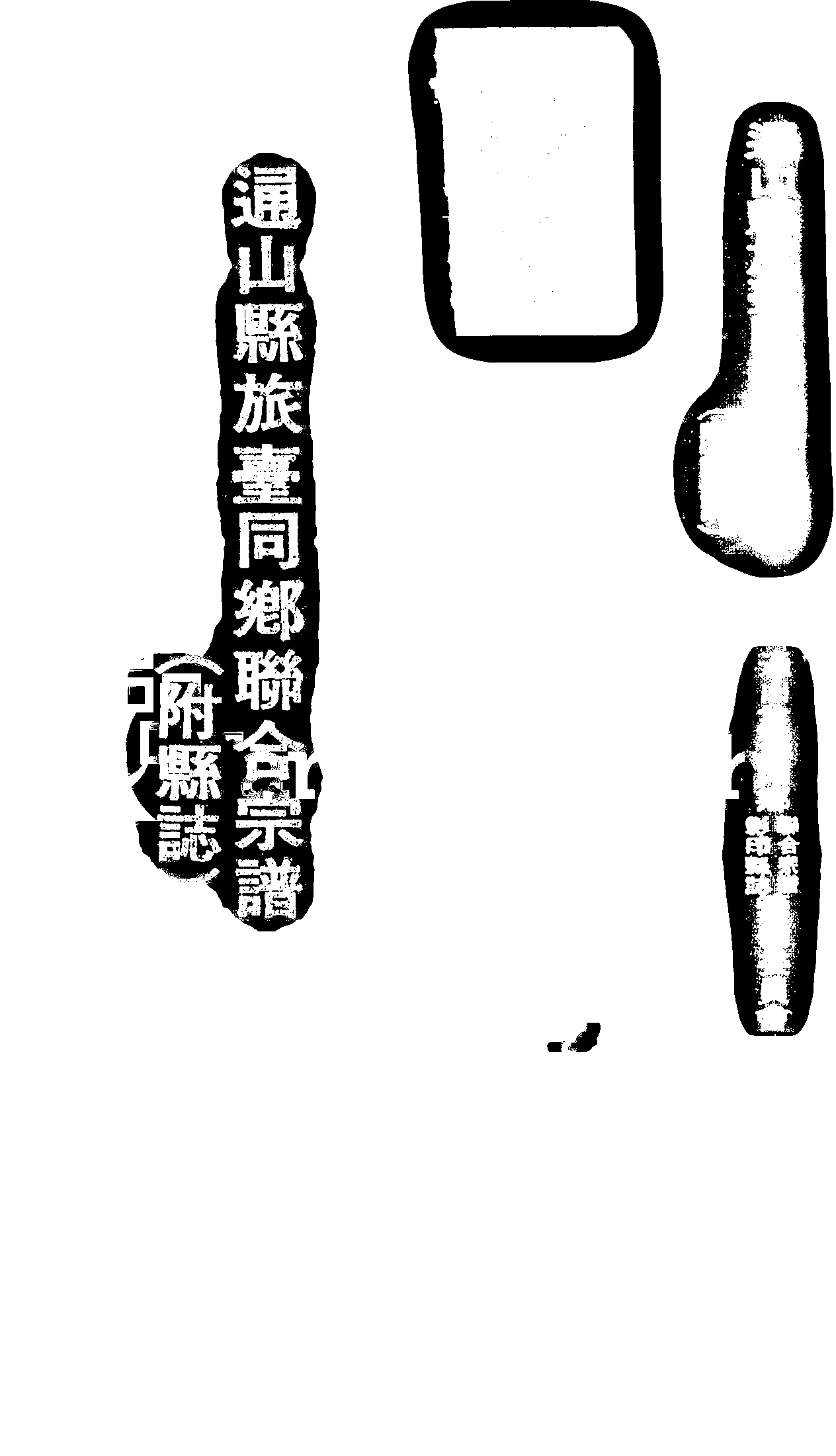 家谱第一张图片