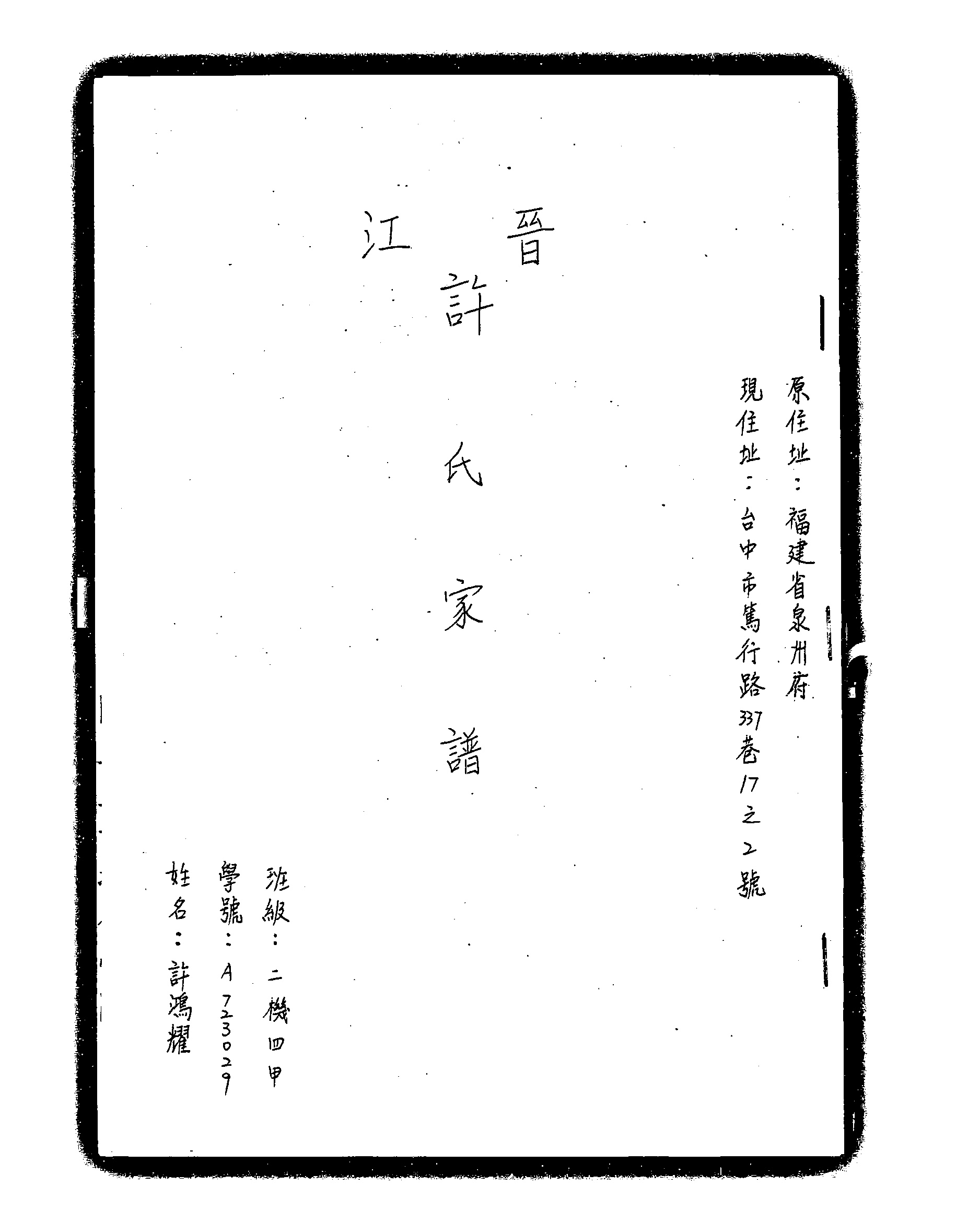 家谱第一张图片