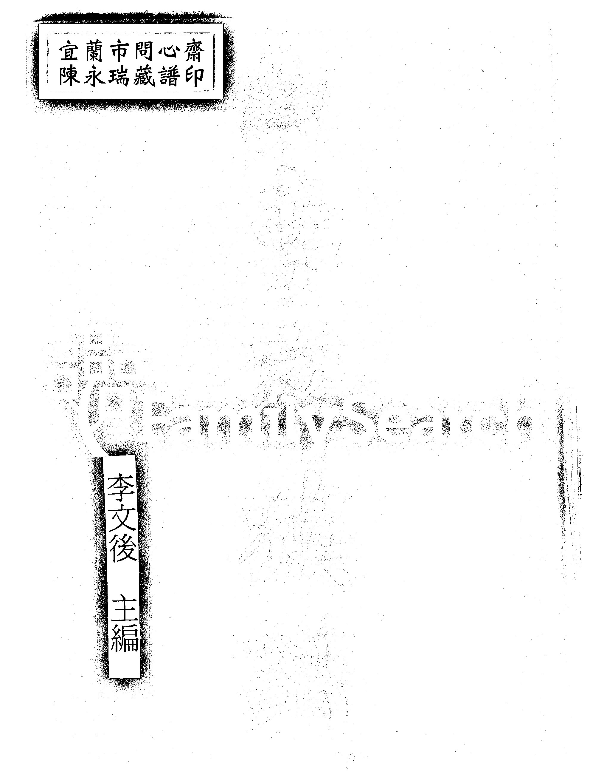 家谱第一张图片