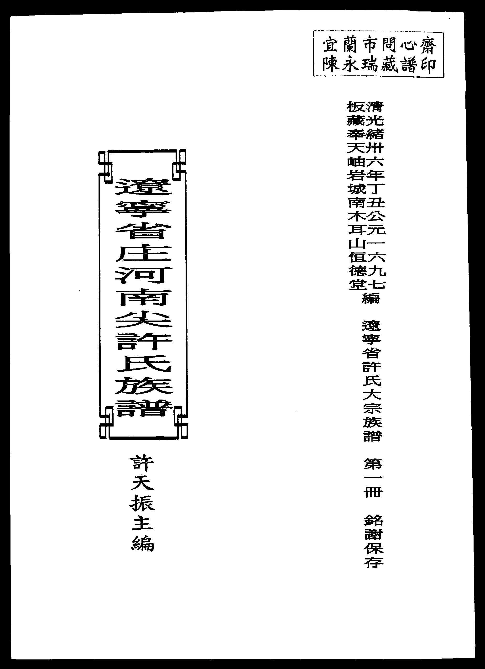 家谱第一张图片