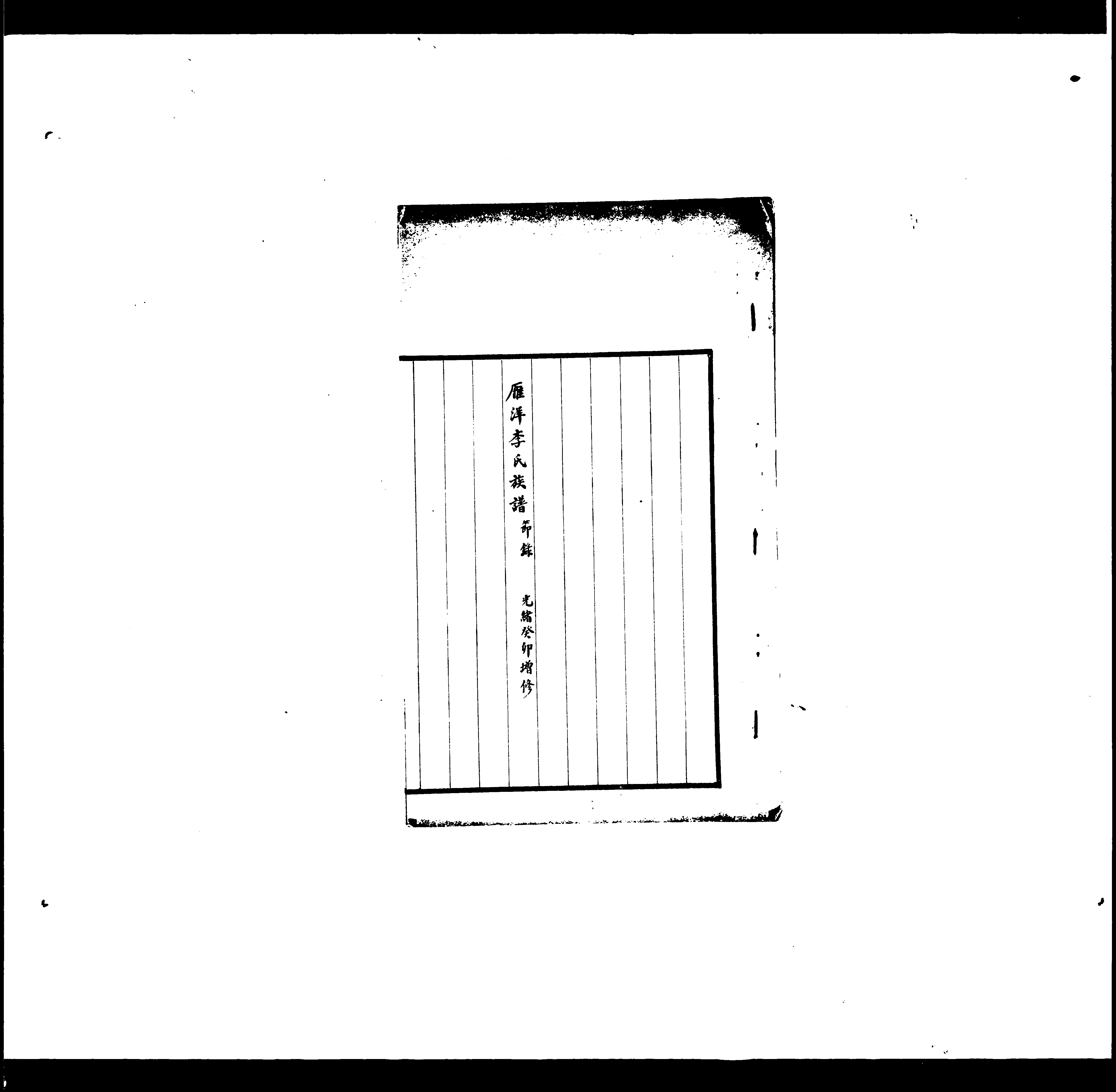 家谱第一张图片