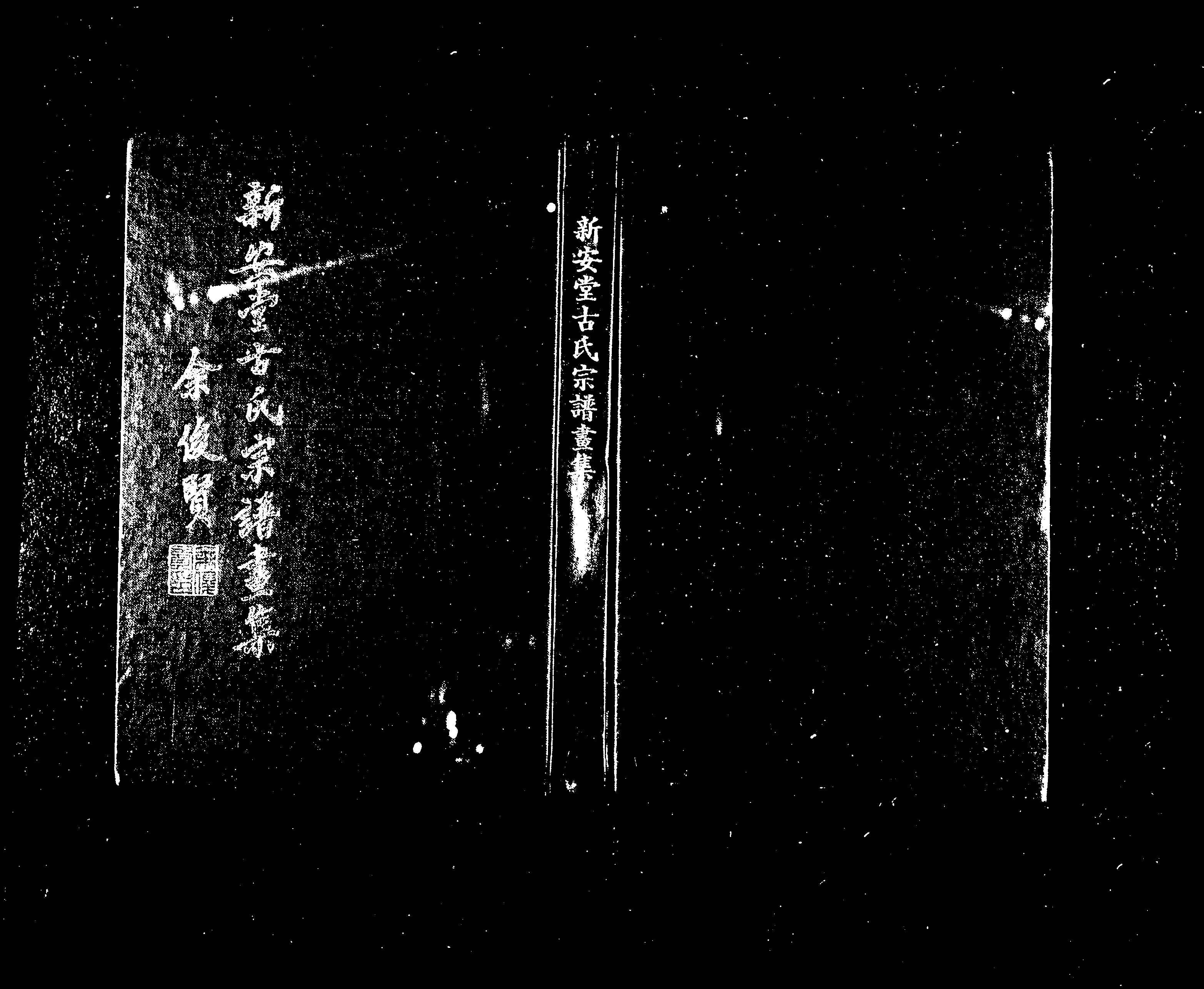 家谱第一张图片