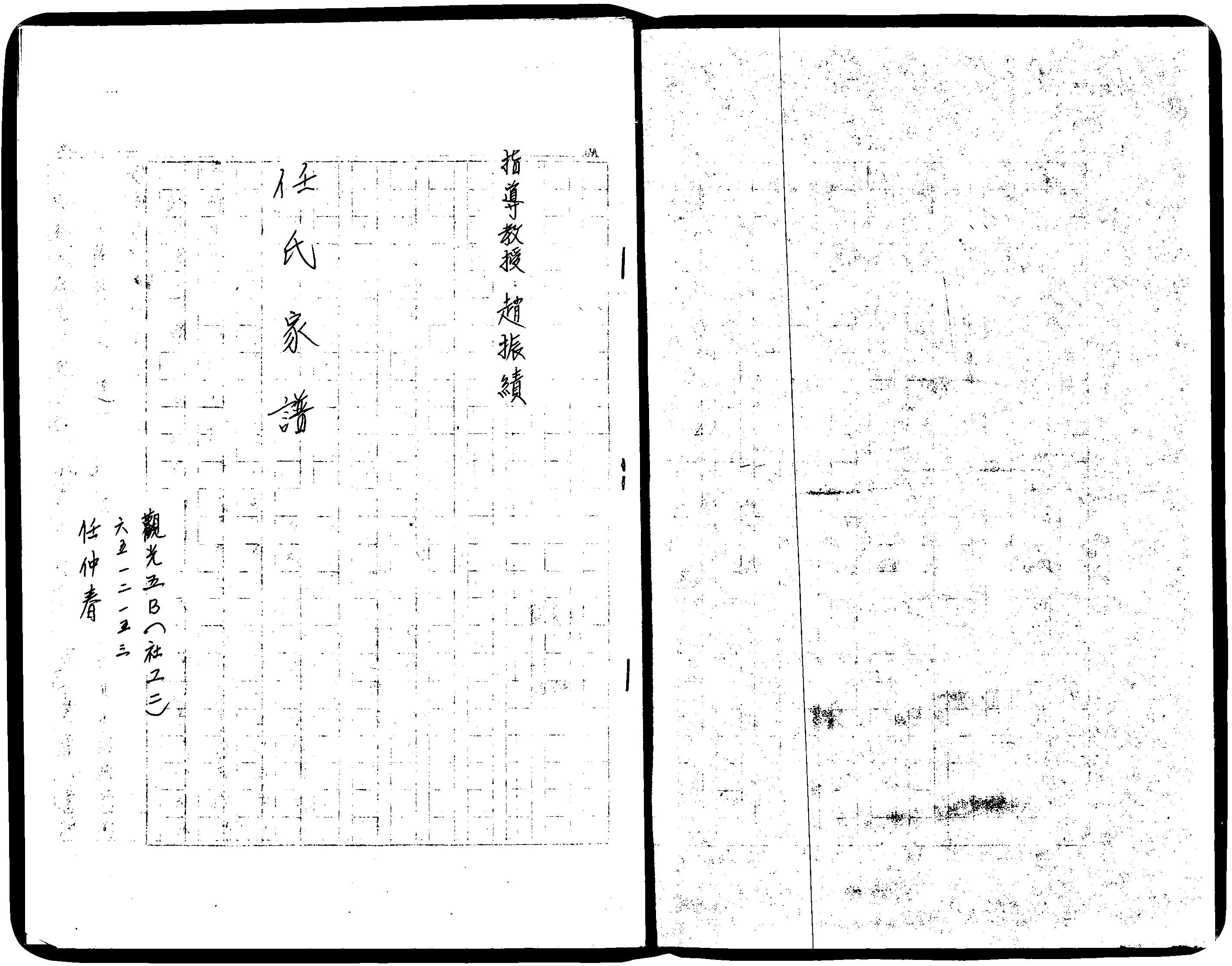 家谱第一张图片
