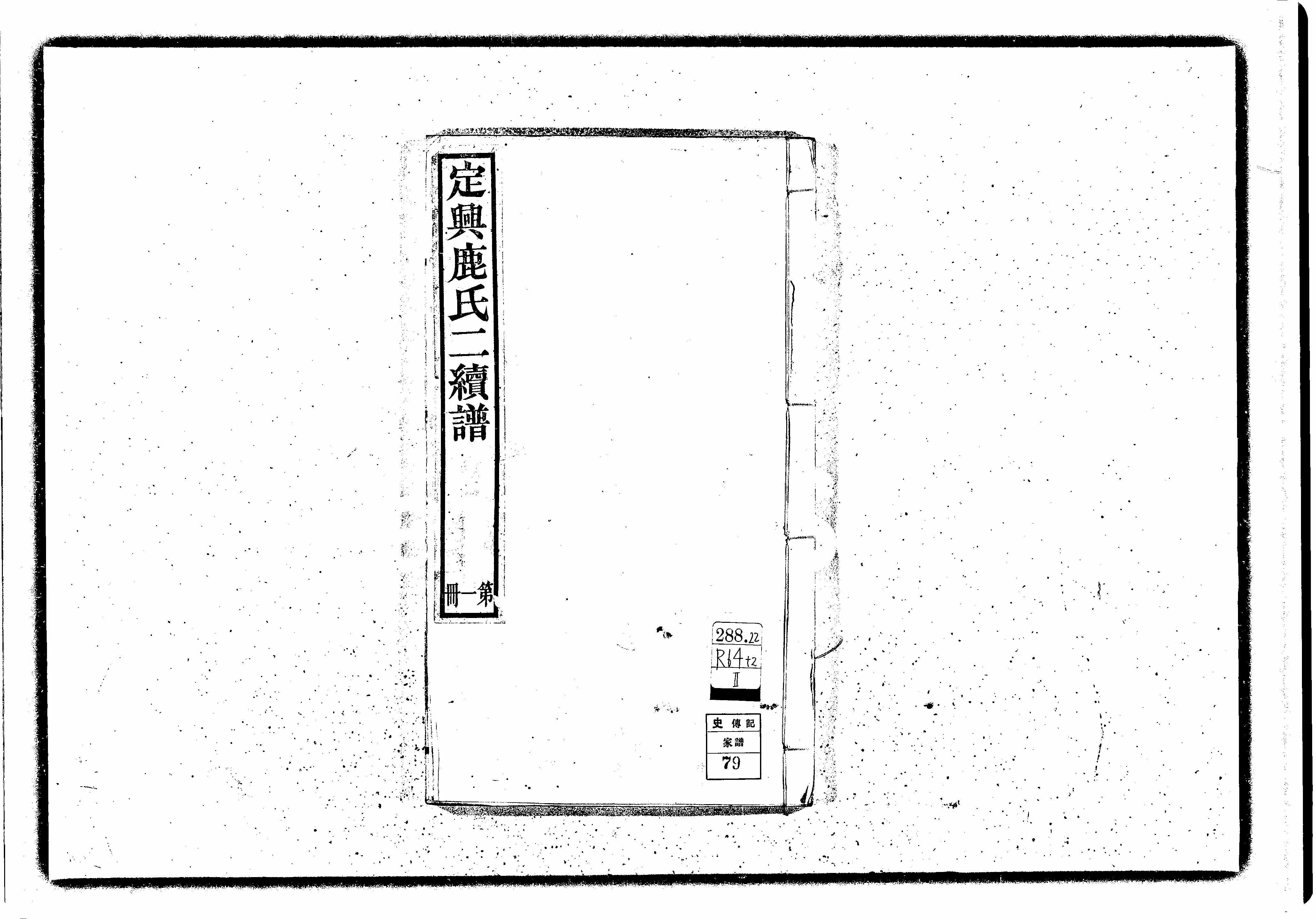 家谱第一张图片