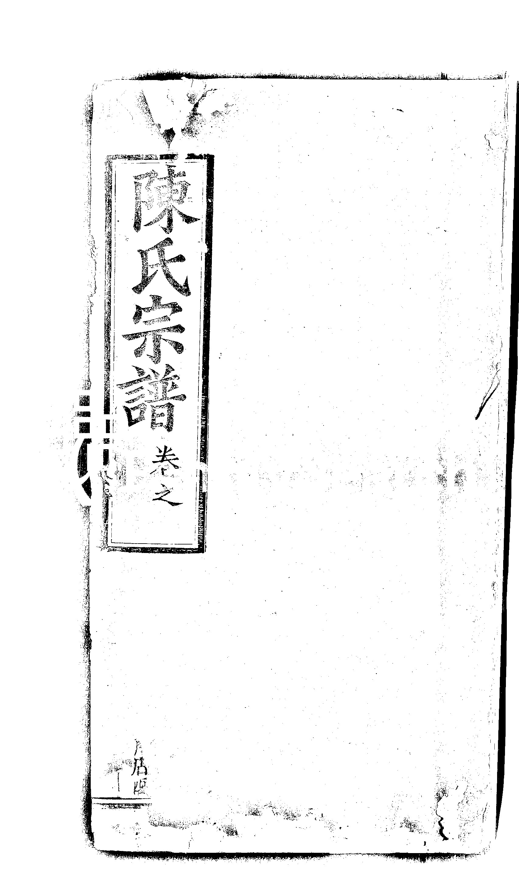 家谱第一张图片