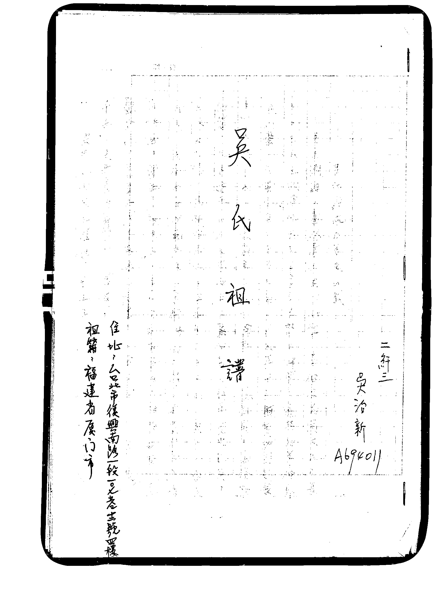 家谱第一张图片