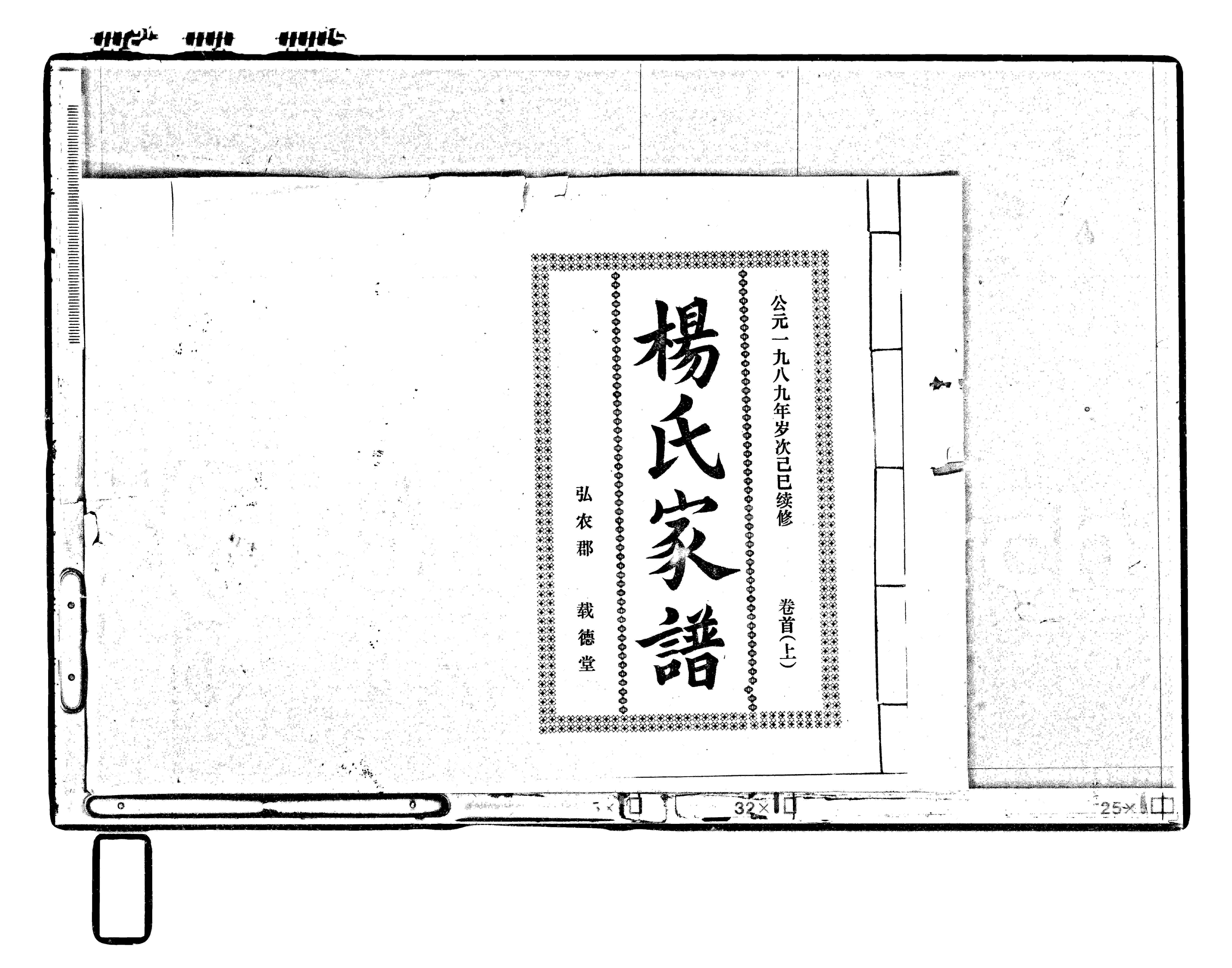 家谱第一张图片