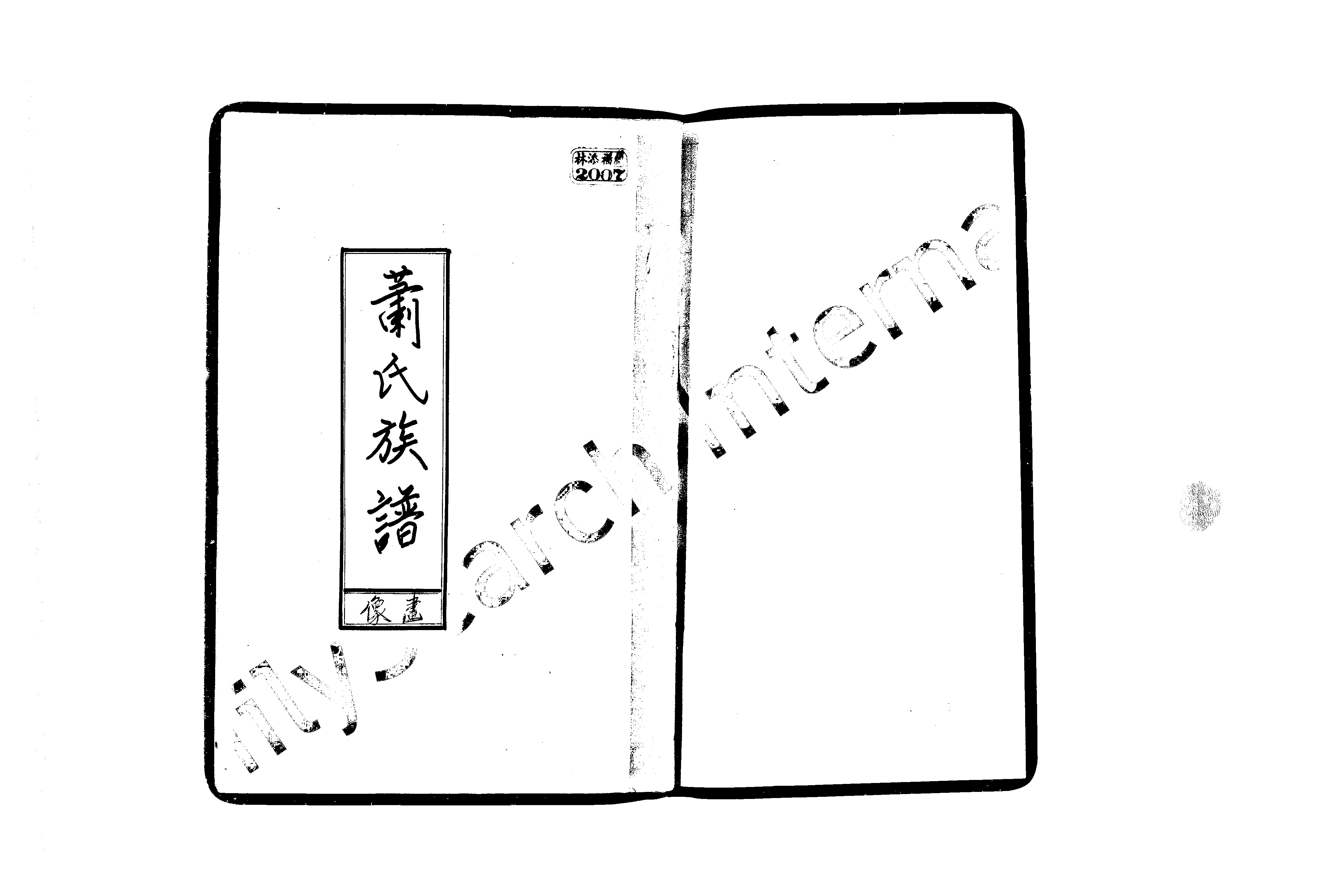 家谱第一张图片