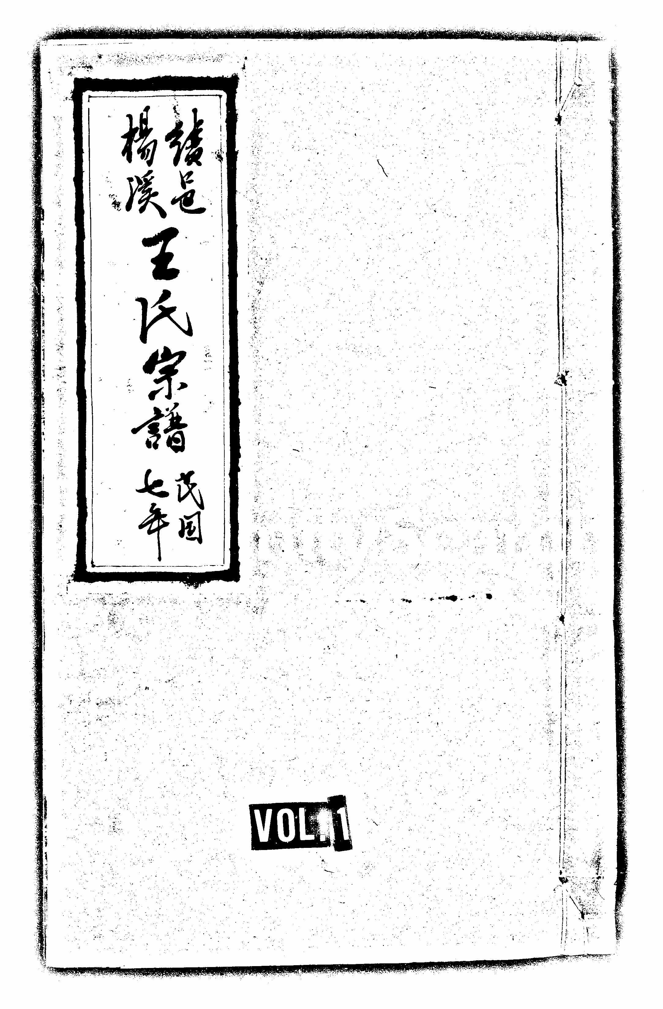 家谱第一张图片