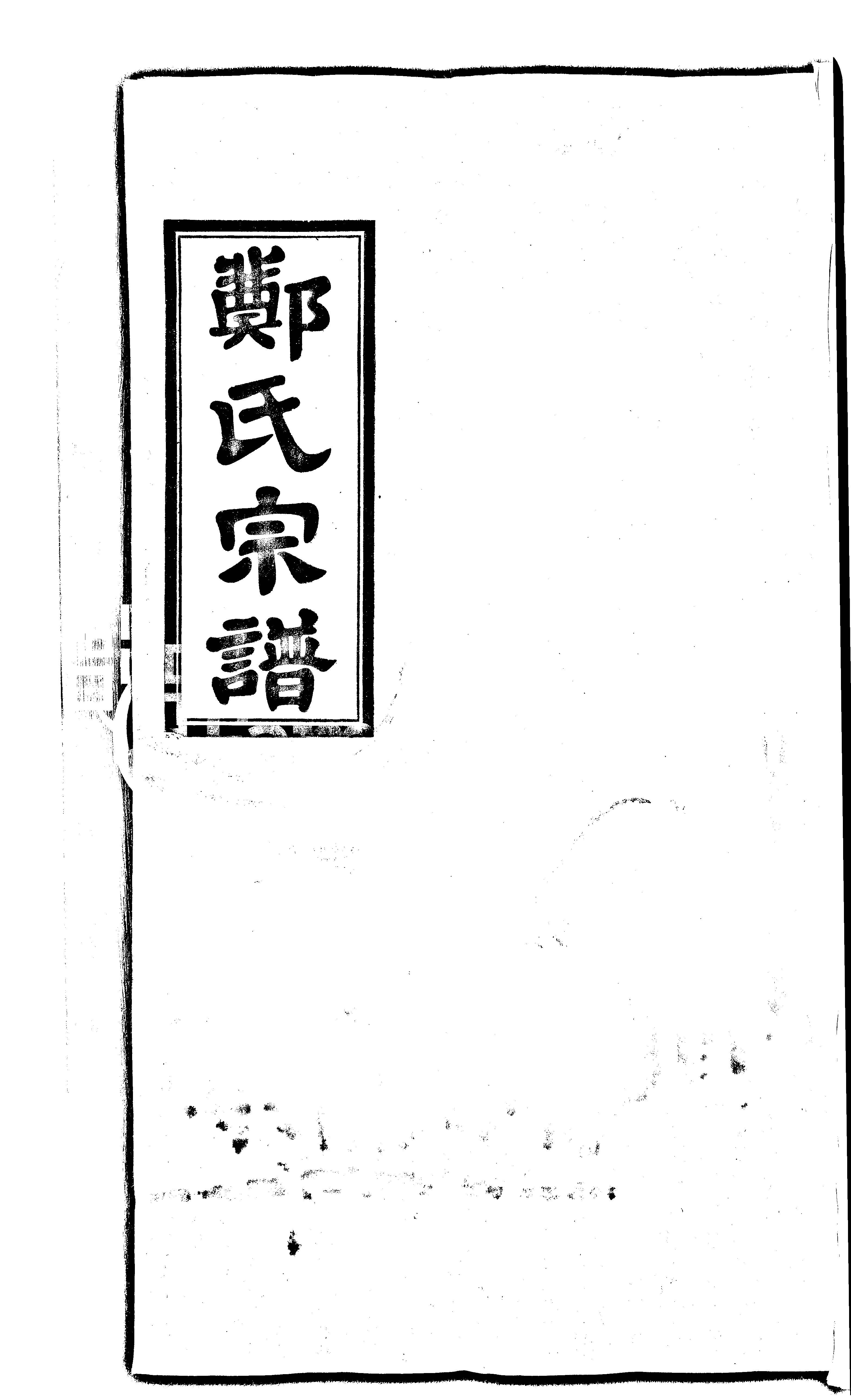 家谱第一张图片