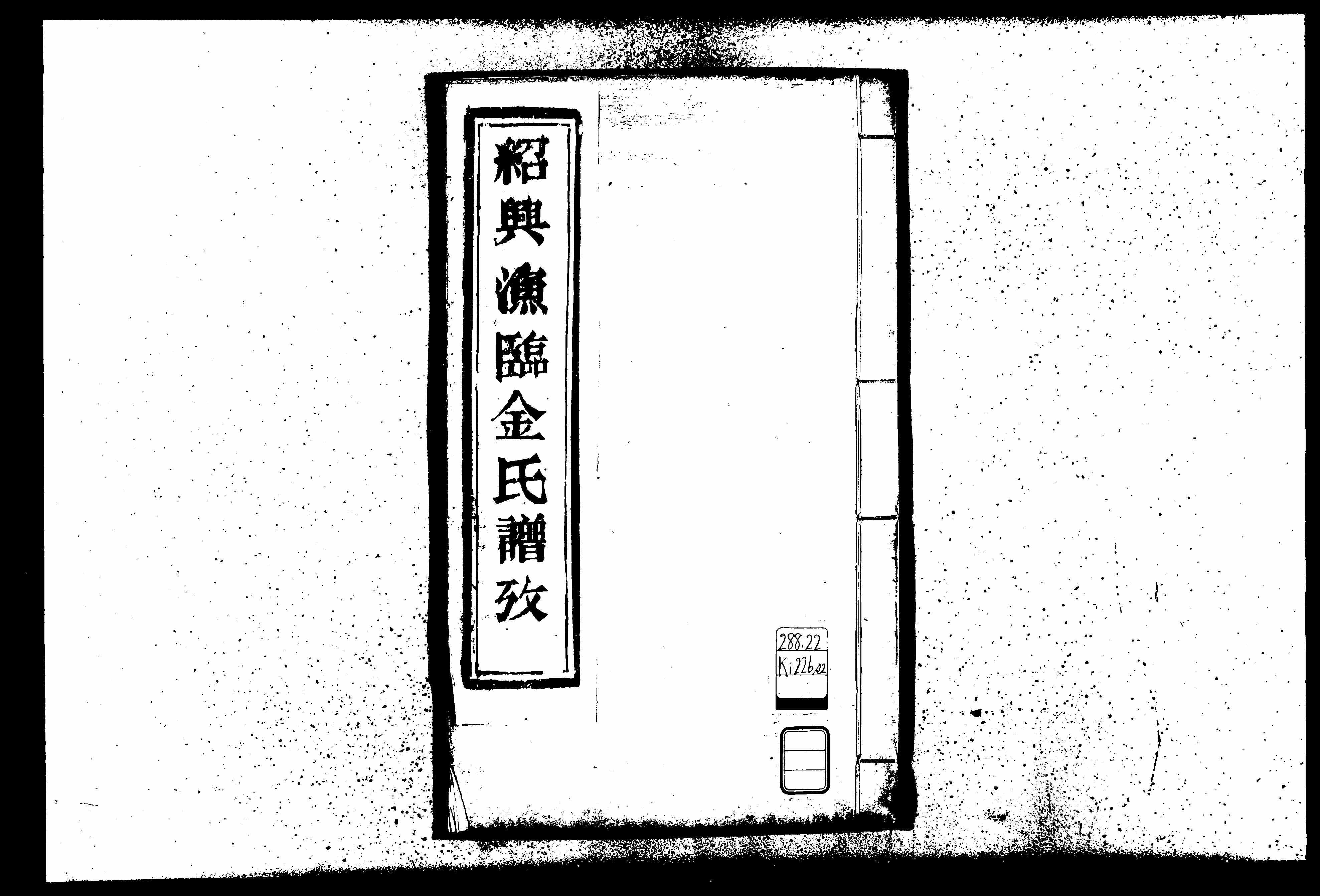 家谱第一张图片