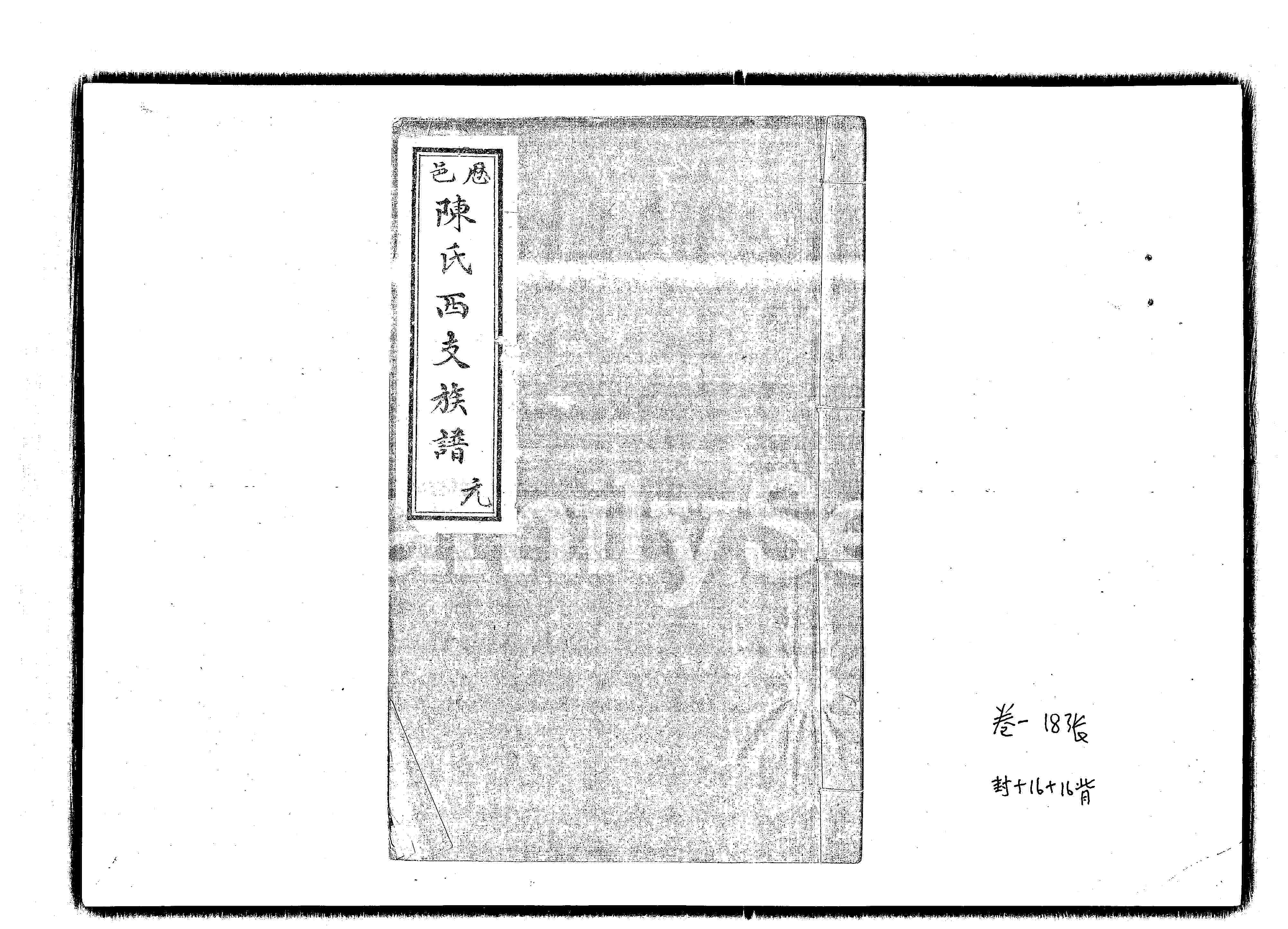 家谱第一张图片