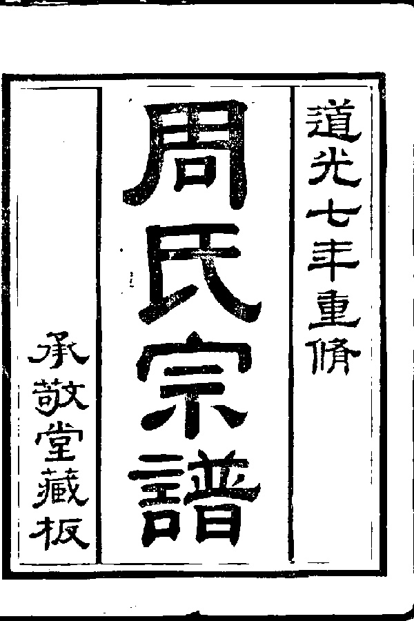 家谱第一张图片