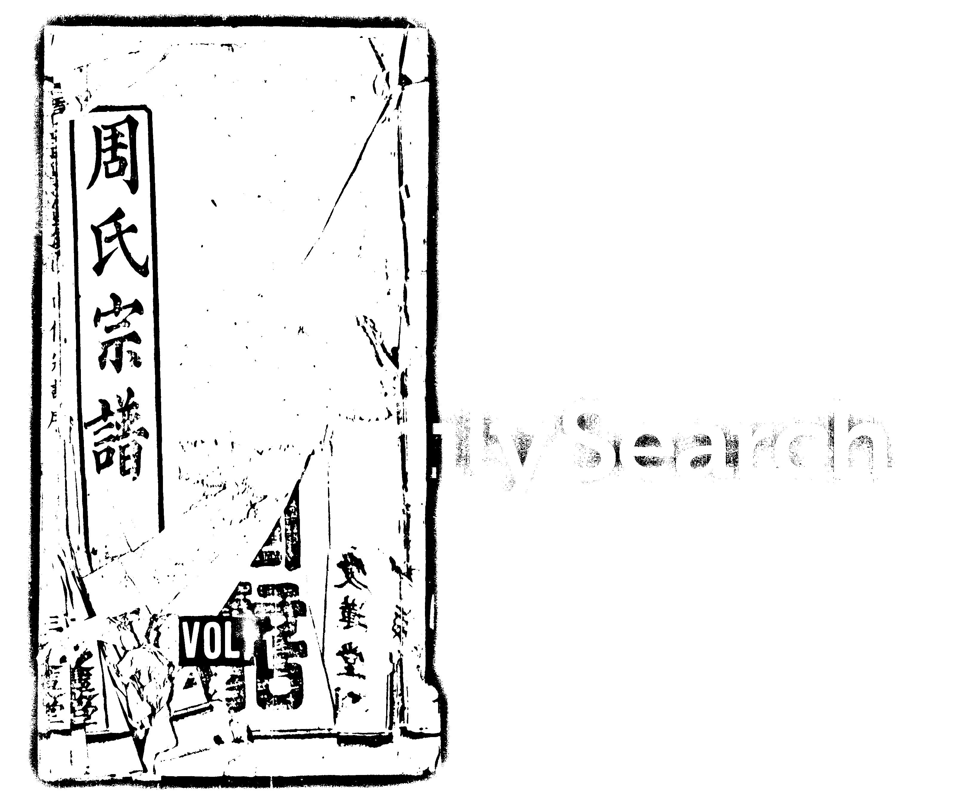 家谱第一张图片