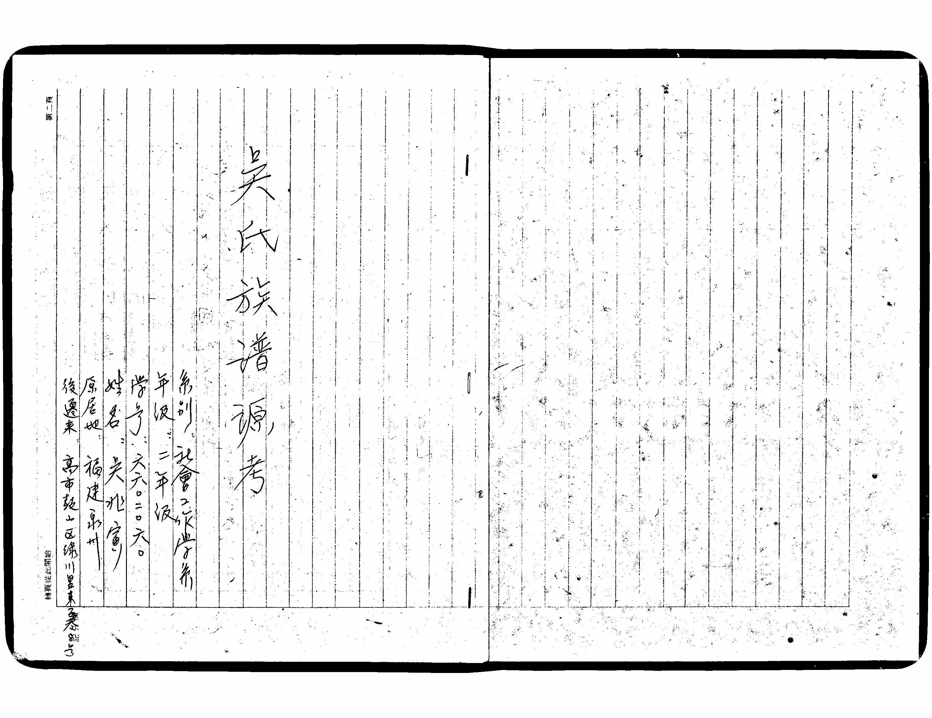 家谱第一张图片