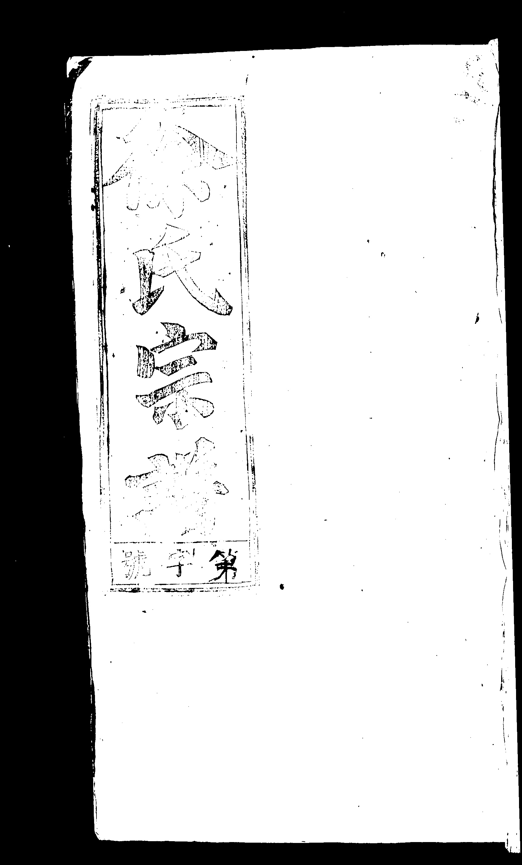 家谱第一张图片