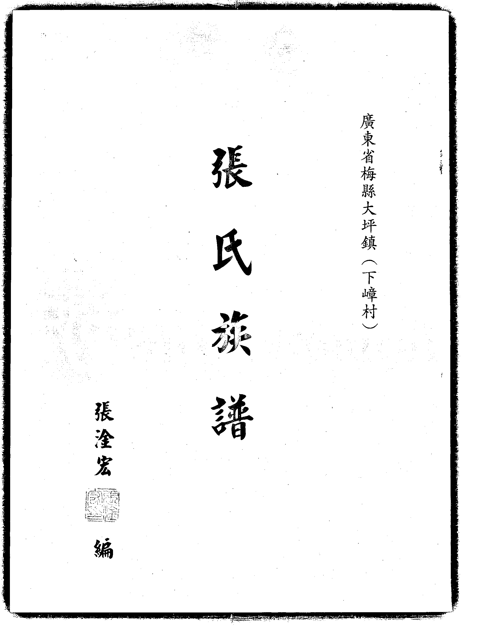 家谱第一张图片