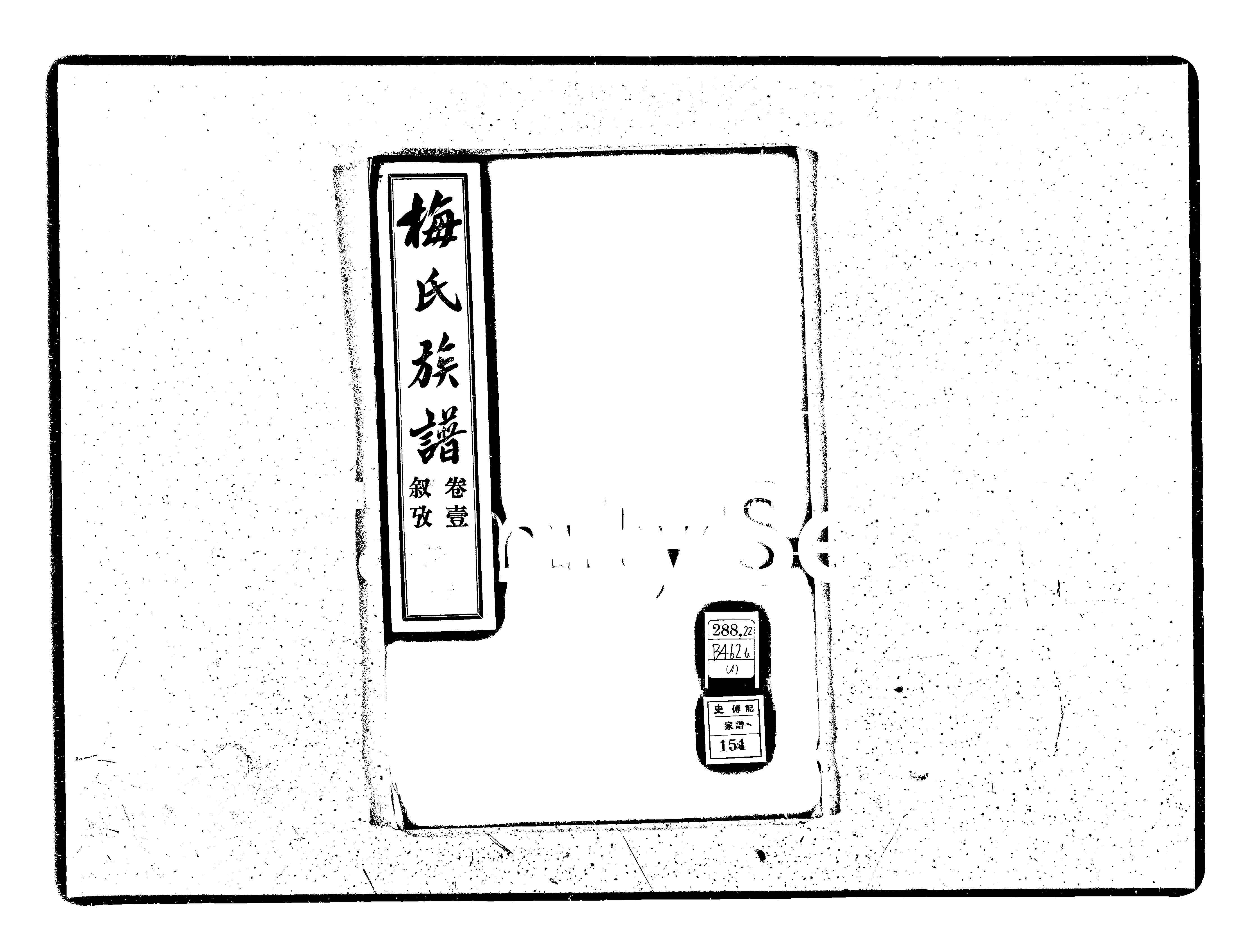 家谱第一张图片