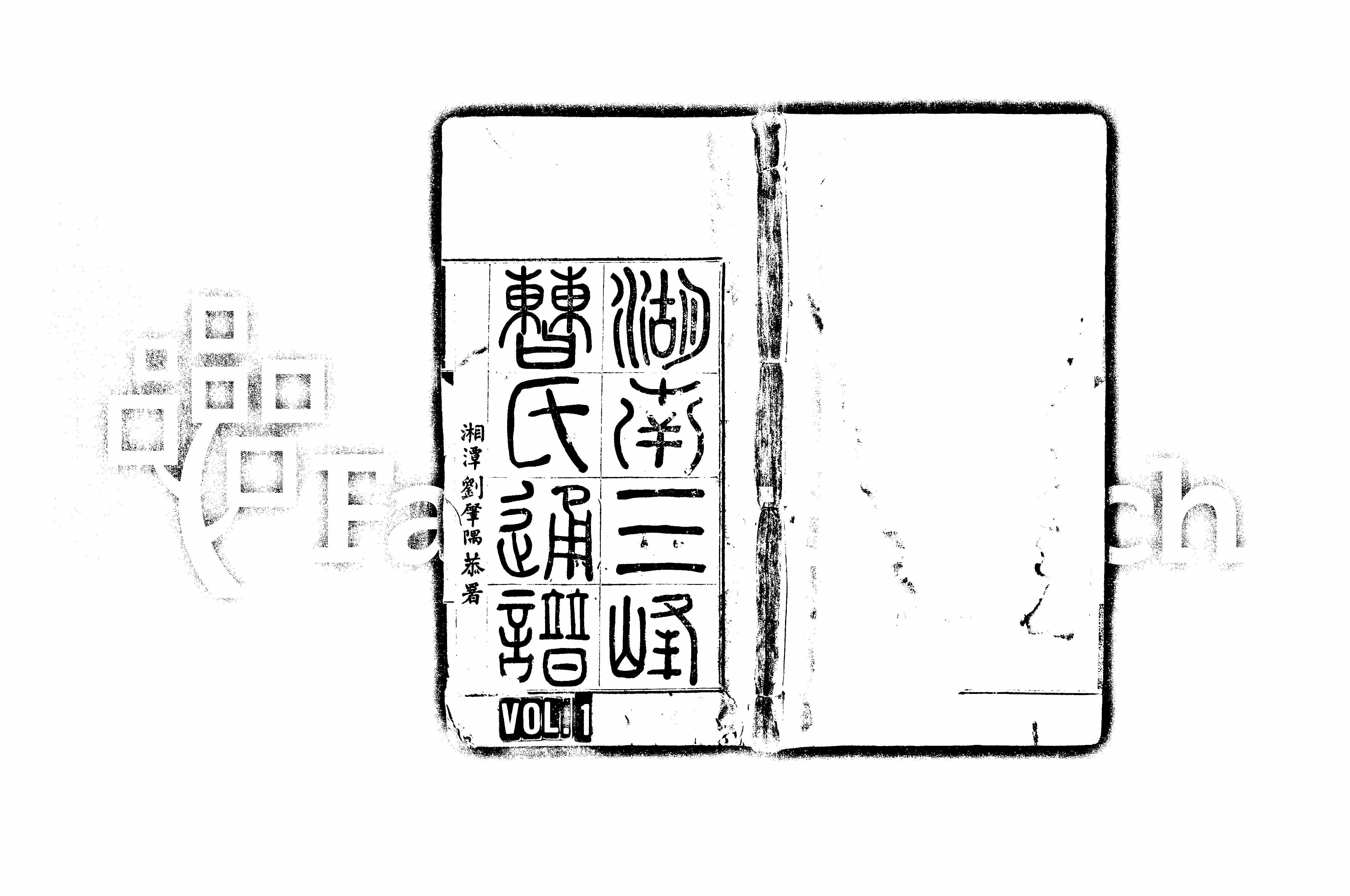 家谱第一张图片